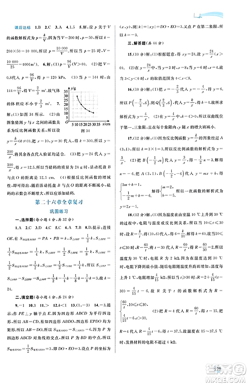 廣西教育出版社2023年秋新課程學(xué)習(xí)與測(cè)評(píng)同步學(xué)習(xí)九年級(jí)數(shù)學(xué)全一冊(cè)人教版答案