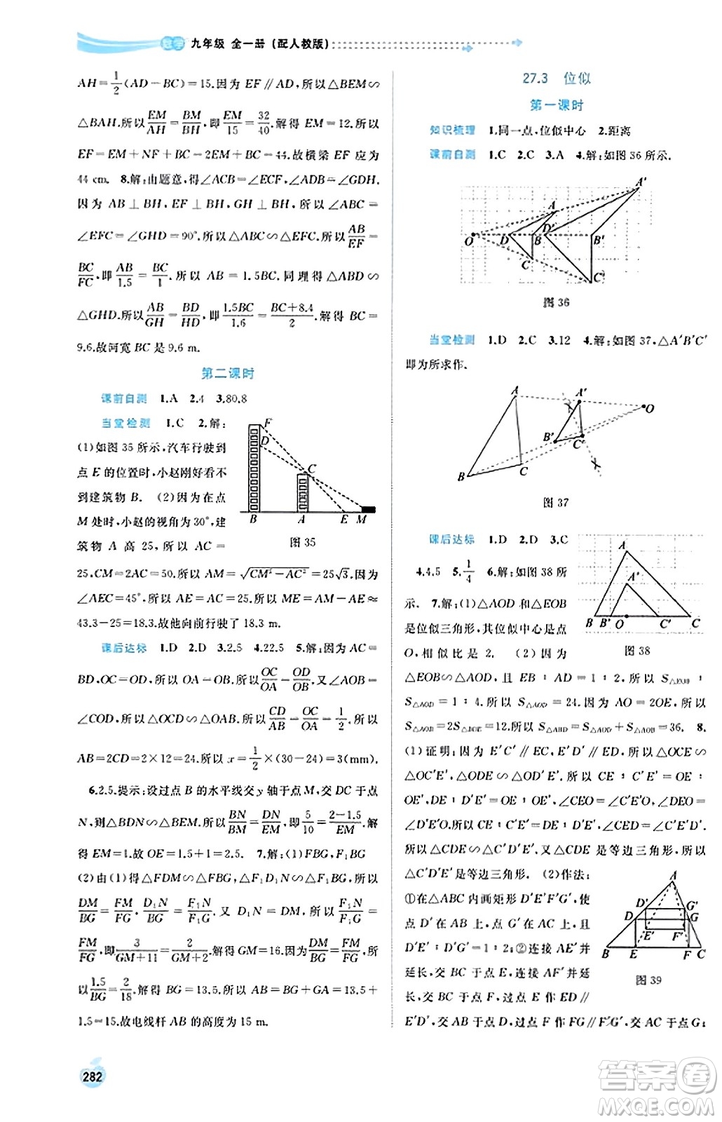 廣西教育出版社2023年秋新課程學(xué)習(xí)與測(cè)評(píng)同步學(xué)習(xí)九年級(jí)數(shù)學(xué)全一冊(cè)人教版答案