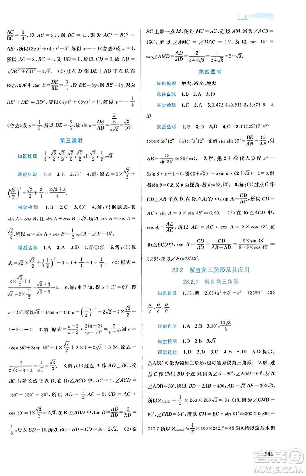 廣西教育出版社2023年秋新課程學(xué)習(xí)與測(cè)評(píng)同步學(xué)習(xí)九年級(jí)數(shù)學(xué)全一冊(cè)人教版答案