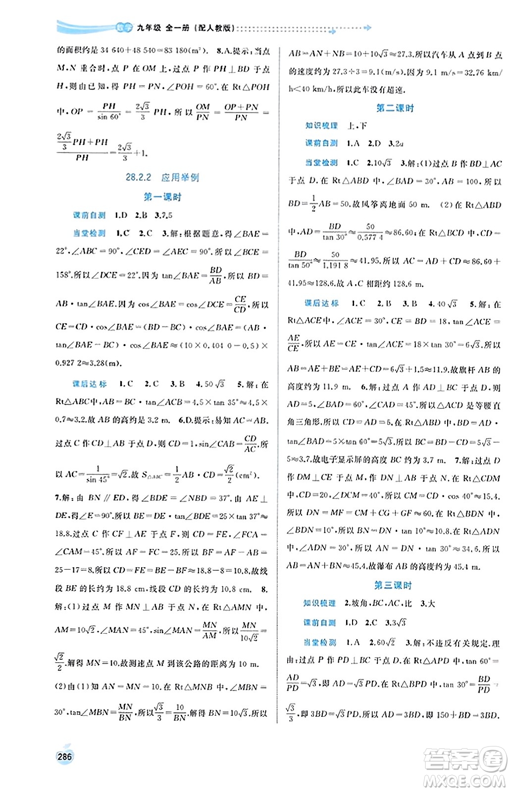 廣西教育出版社2023年秋新課程學(xué)習(xí)與測(cè)評(píng)同步學(xué)習(xí)九年級(jí)數(shù)學(xué)全一冊(cè)人教版答案