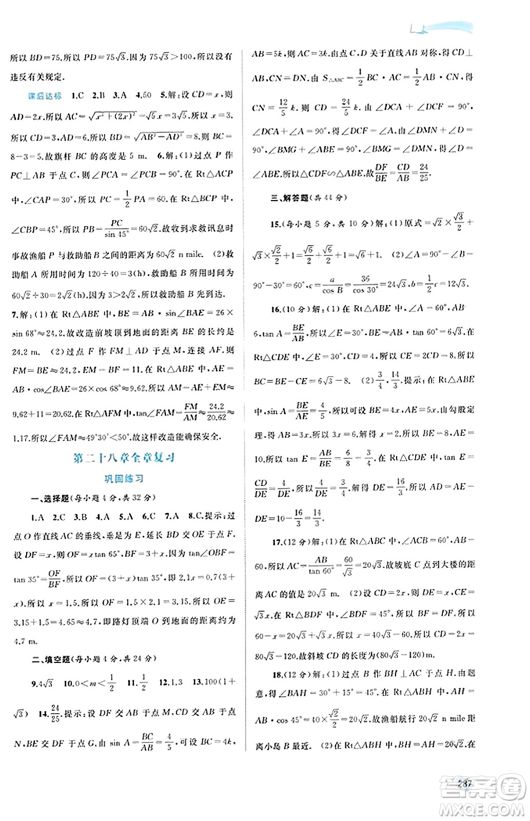 廣西教育出版社2023年秋新課程學(xué)習(xí)與測(cè)評(píng)同步學(xué)習(xí)九年級(jí)數(shù)學(xué)全一冊(cè)人教版答案