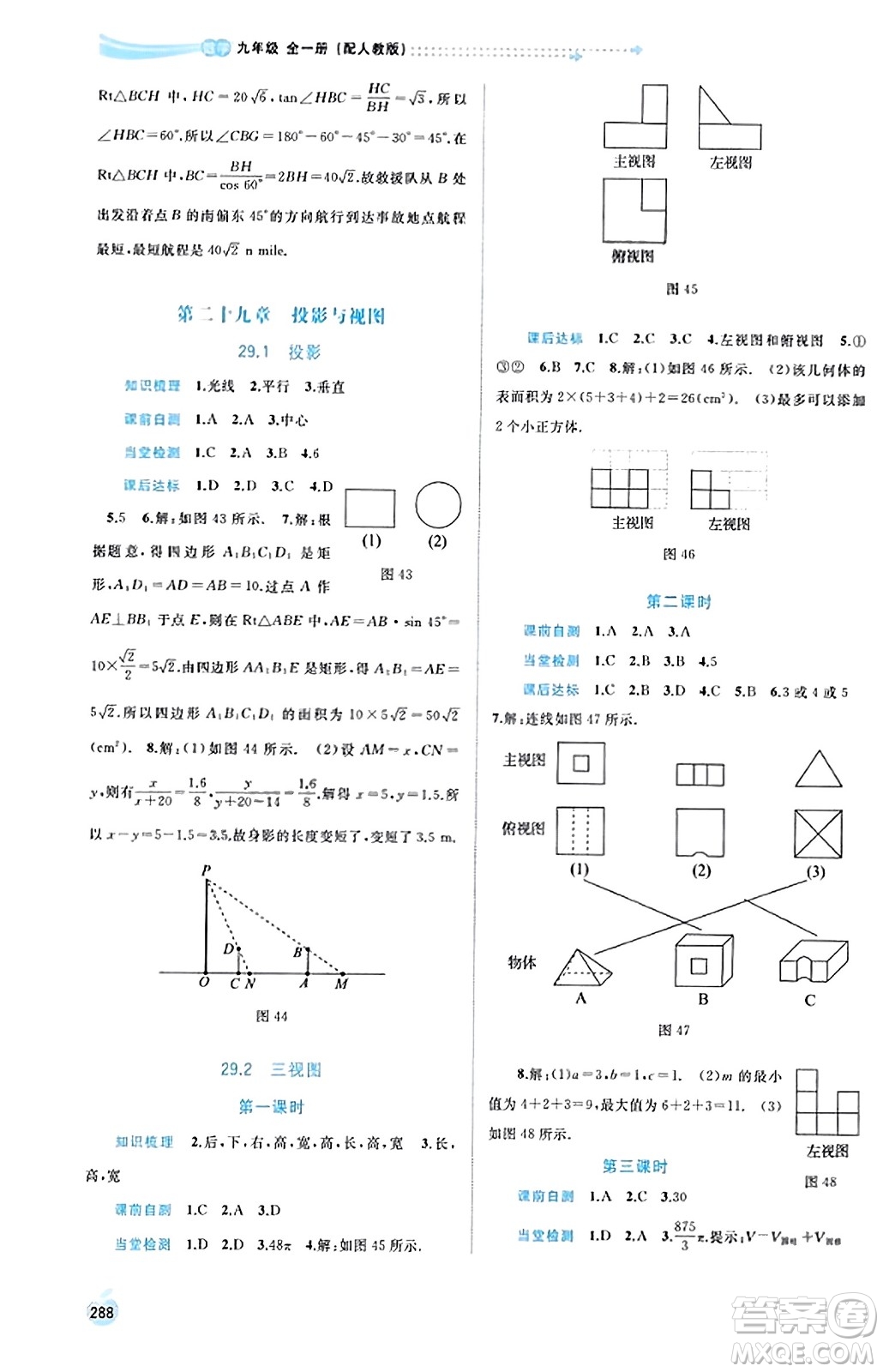 廣西教育出版社2023年秋新課程學(xué)習(xí)與測(cè)評(píng)同步學(xué)習(xí)九年級(jí)數(shù)學(xué)全一冊(cè)人教版答案