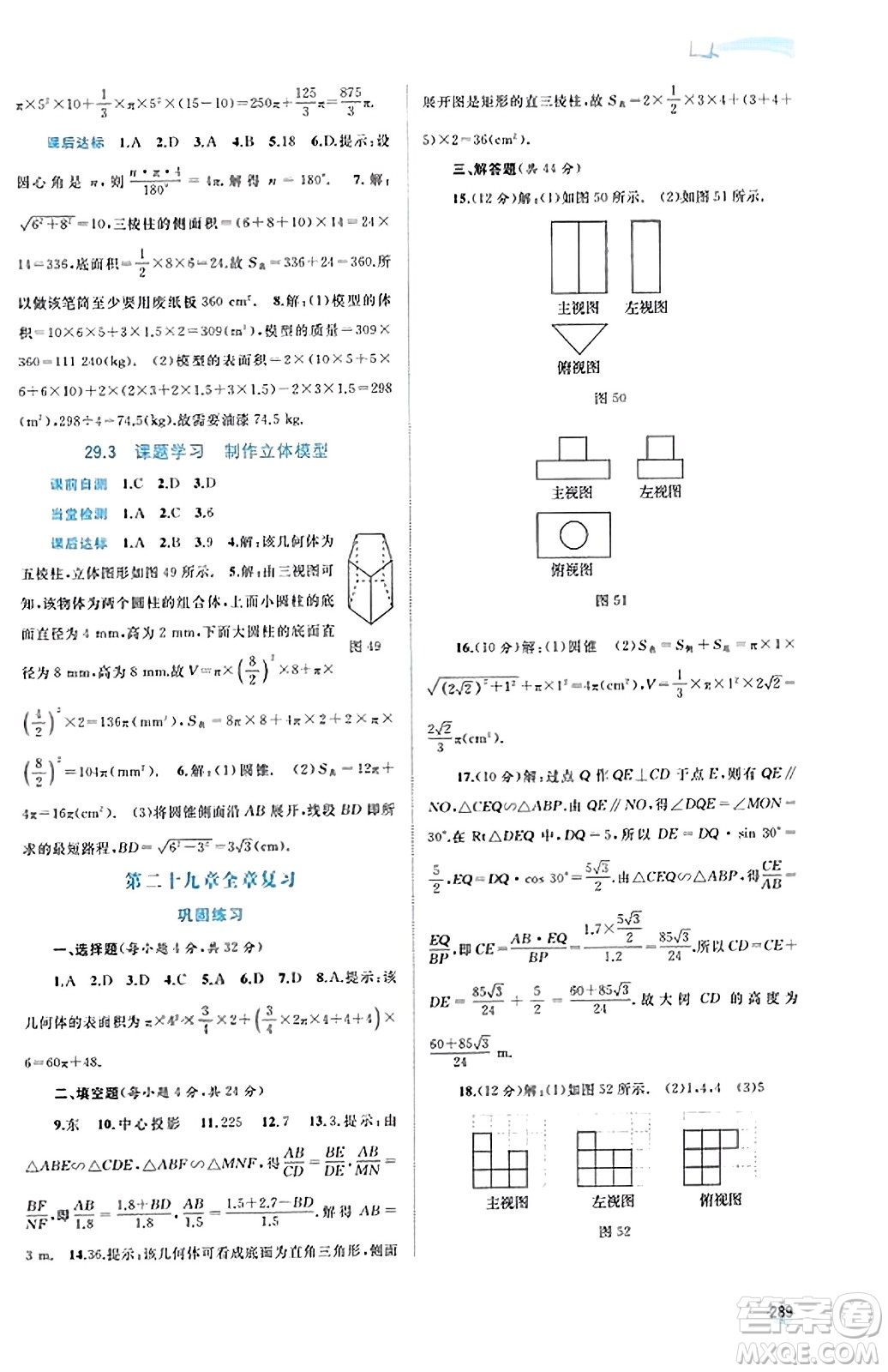 廣西教育出版社2023年秋新課程學(xué)習(xí)與測(cè)評(píng)同步學(xué)習(xí)九年級(jí)數(shù)學(xué)全一冊(cè)人教版答案