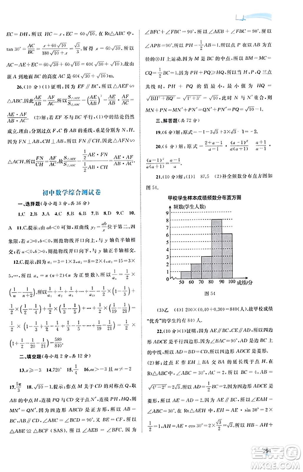 廣西教育出版社2023年秋新課程學(xué)習(xí)與測(cè)評(píng)同步學(xué)習(xí)九年級(jí)數(shù)學(xué)全一冊(cè)人教版答案