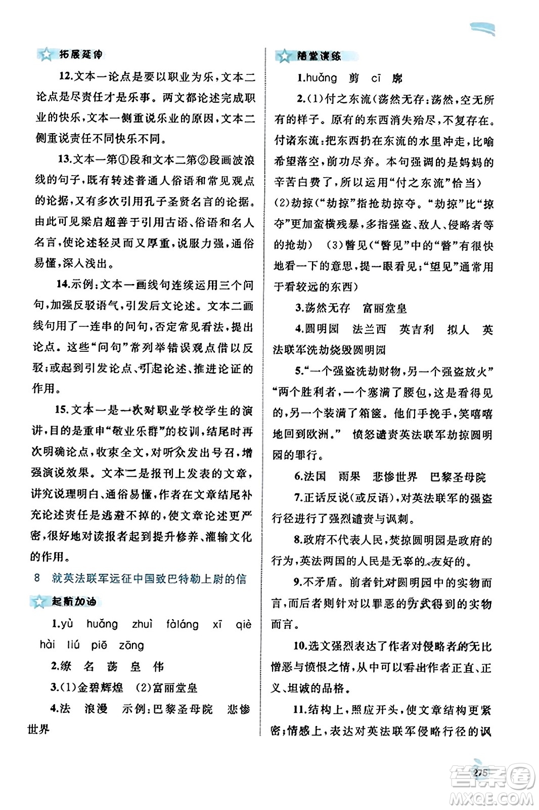 廣西教育出版社2023年秋新課程學(xué)習(xí)與測評同步學(xué)習(xí)九年級語文全一冊通用版答案