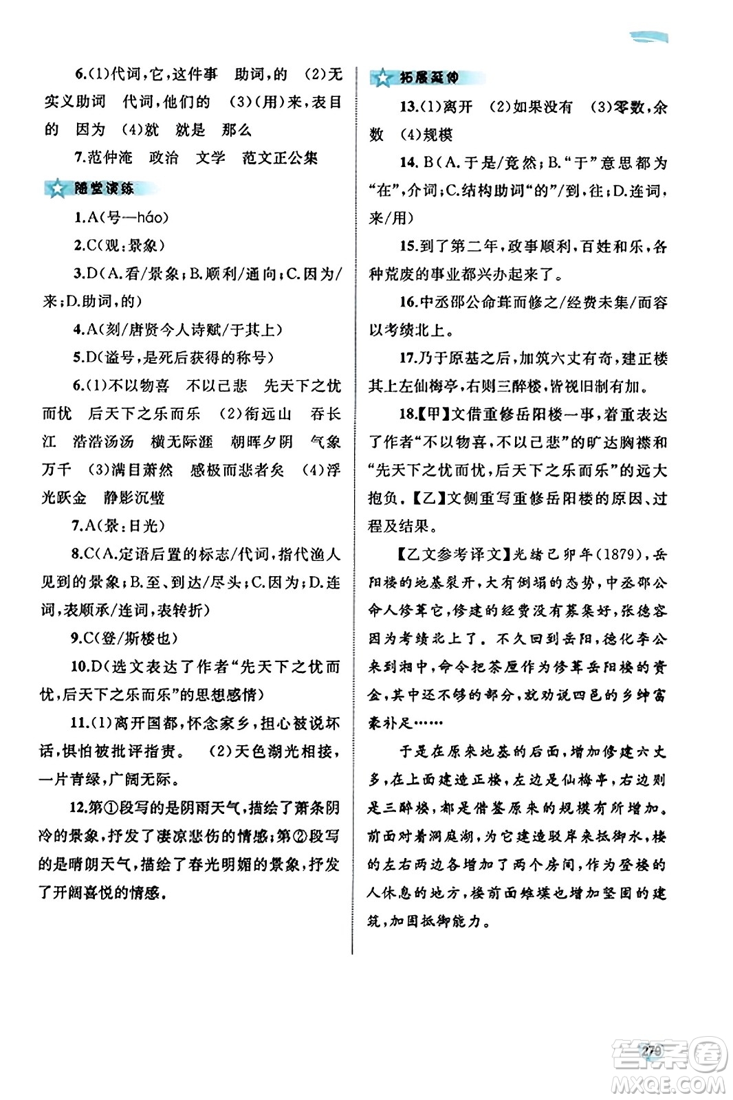 廣西教育出版社2023年秋新課程學(xué)習(xí)與測評同步學(xué)習(xí)九年級語文全一冊通用版答案