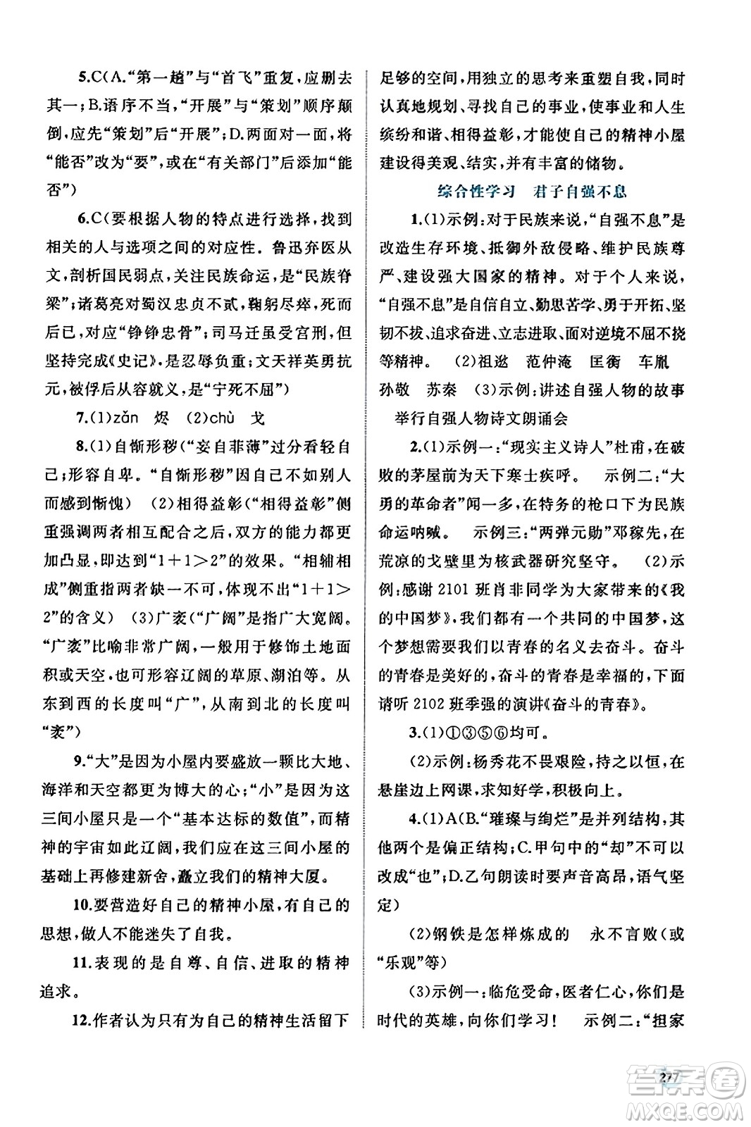 廣西教育出版社2023年秋新課程學(xué)習(xí)與測評同步學(xué)習(xí)九年級語文全一冊通用版答案