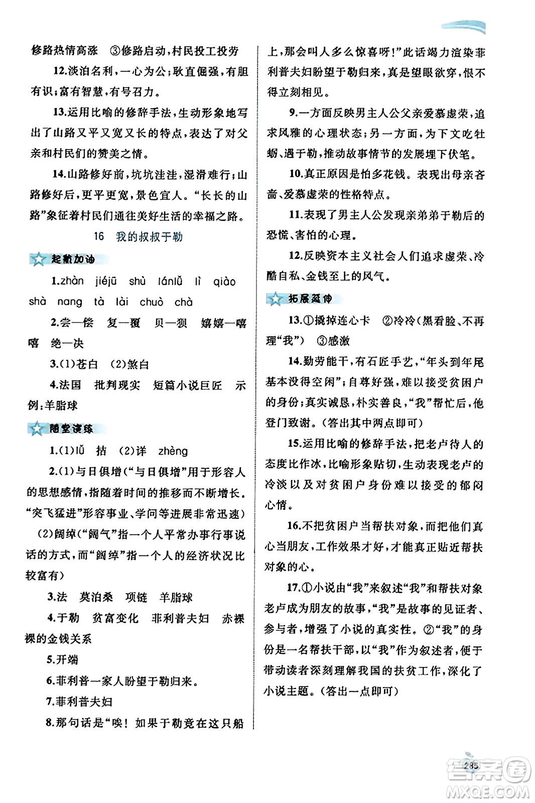 廣西教育出版社2023年秋新課程學(xué)習(xí)與測評同步學(xué)習(xí)九年級語文全一冊通用版答案