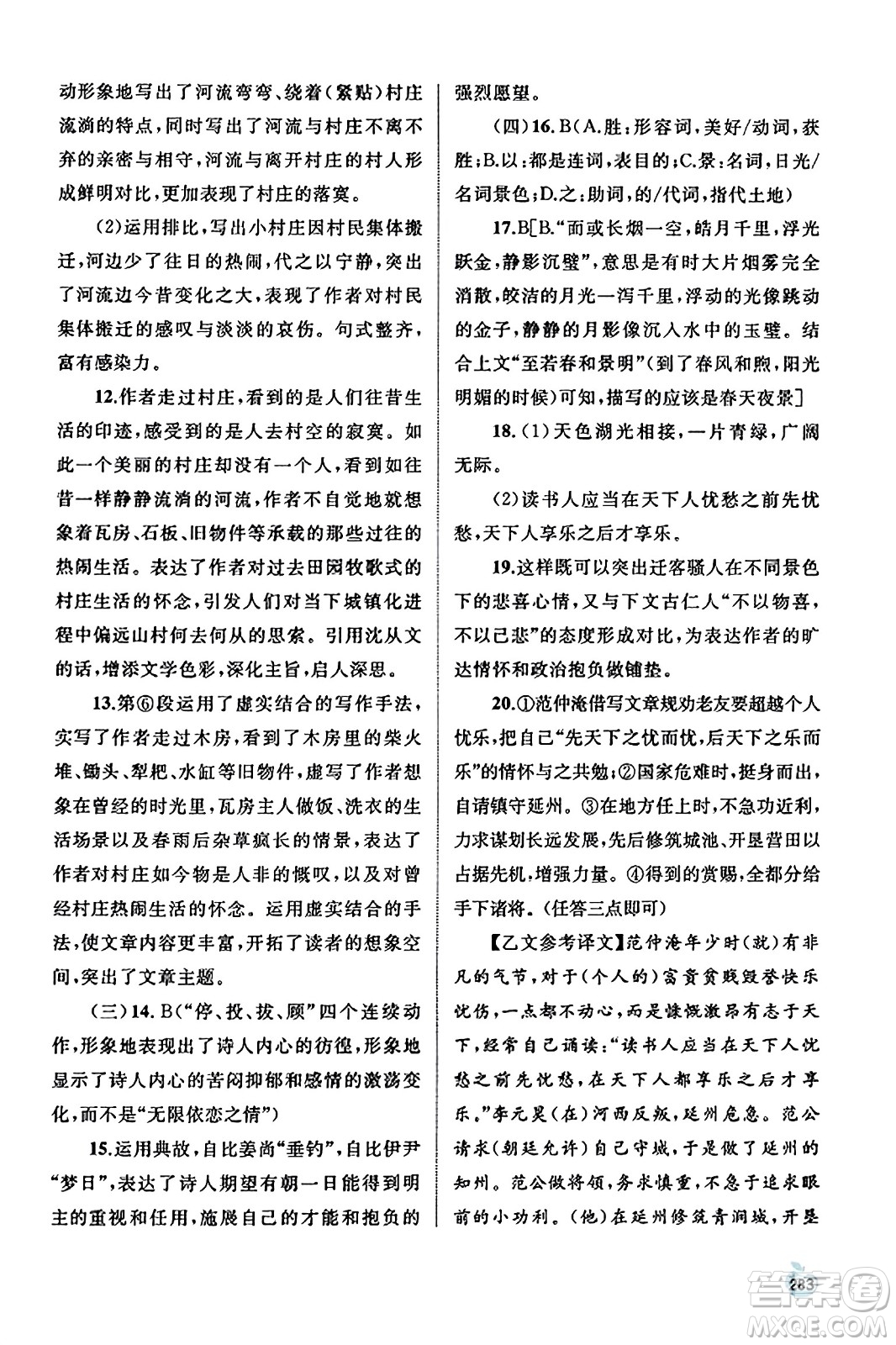 廣西教育出版社2023年秋新課程學(xué)習(xí)與測評同步學(xué)習(xí)九年級語文全一冊通用版答案