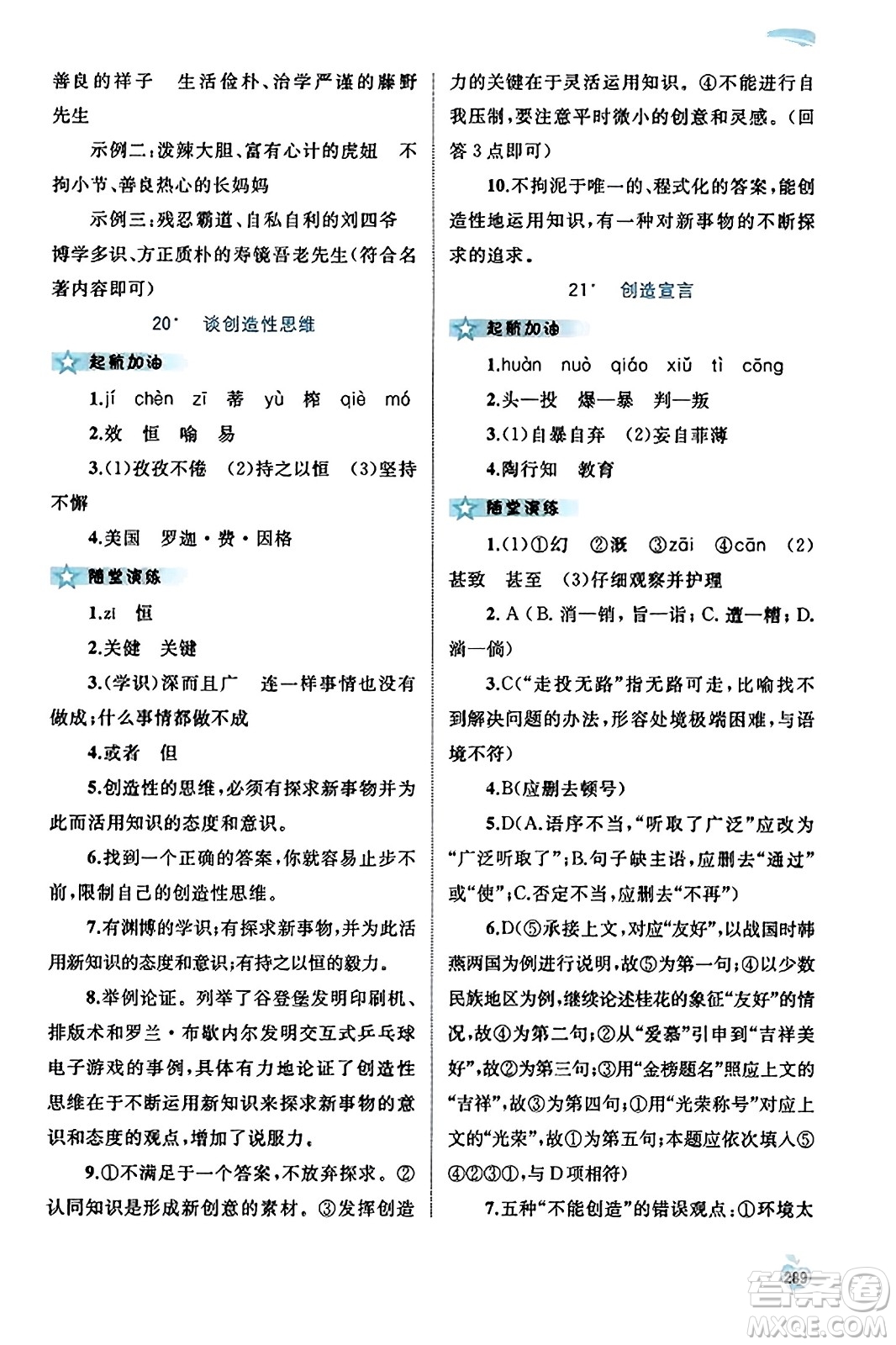 廣西教育出版社2023年秋新課程學(xué)習(xí)與測評同步學(xué)習(xí)九年級語文全一冊通用版答案