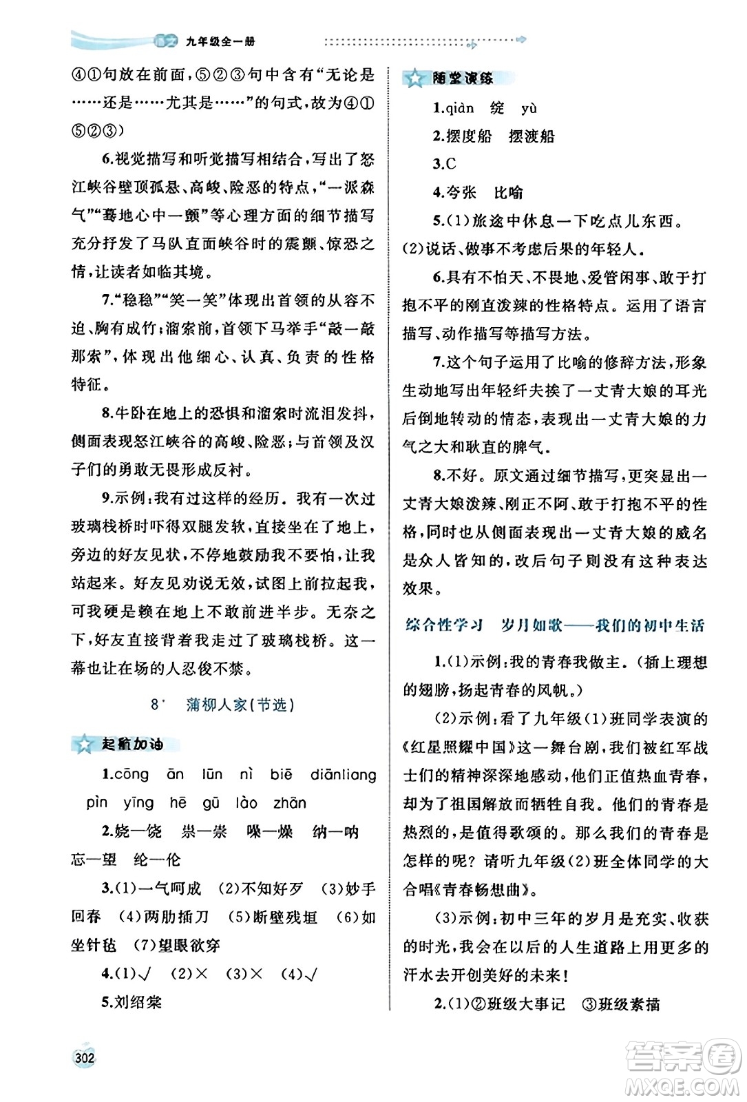 廣西教育出版社2023年秋新課程學(xué)習(xí)與測評同步學(xué)習(xí)九年級語文全一冊通用版答案