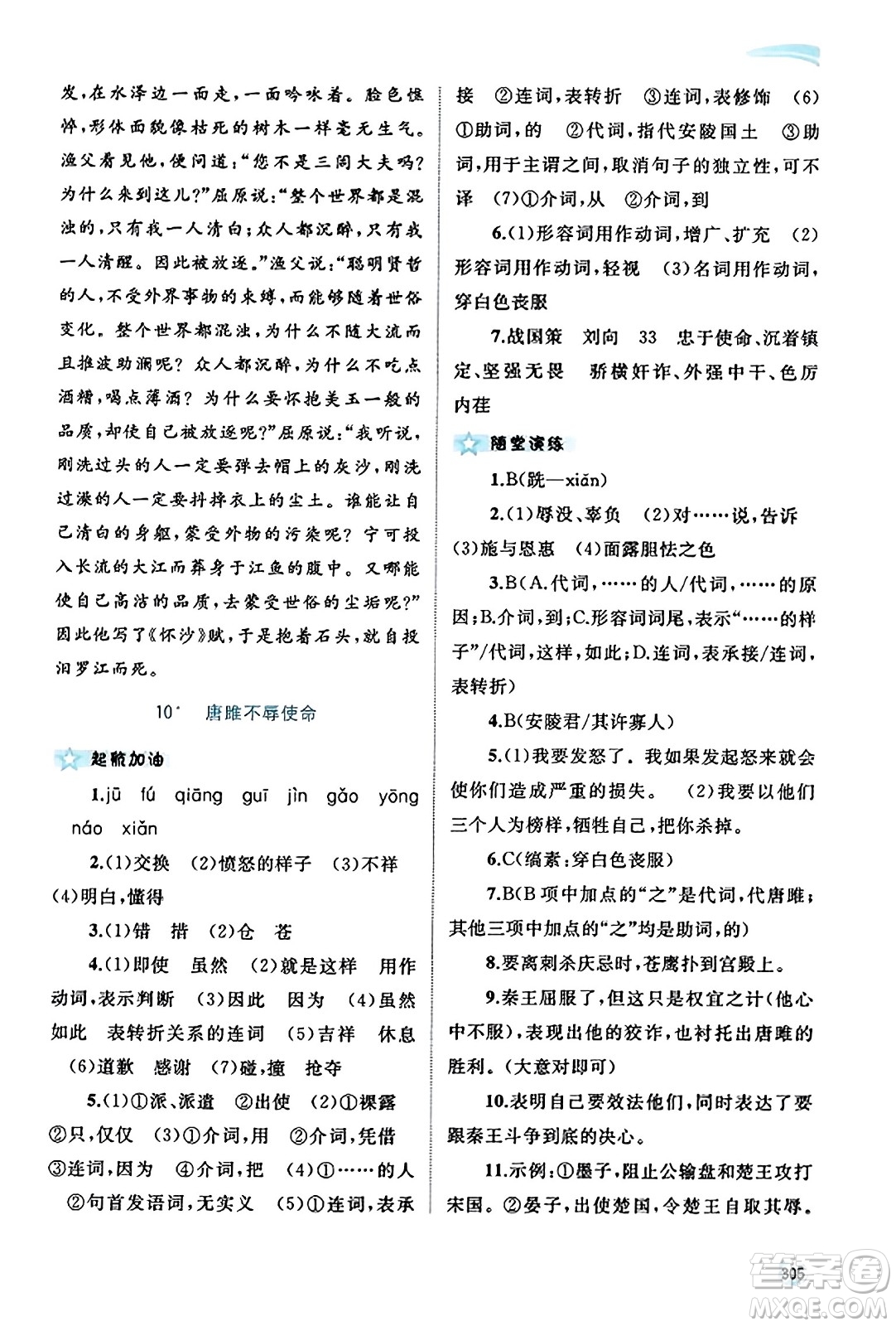 廣西教育出版社2023年秋新課程學(xué)習(xí)與測評同步學(xué)習(xí)九年級語文全一冊通用版答案