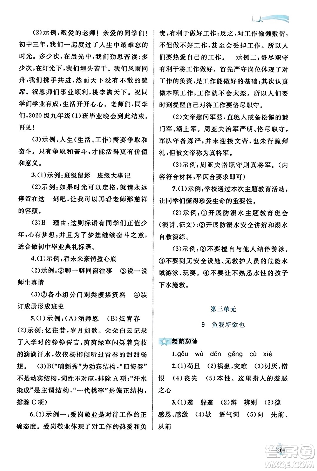 廣西教育出版社2023年秋新課程學(xué)習(xí)與測評同步學(xué)習(xí)九年級語文全一冊通用版答案