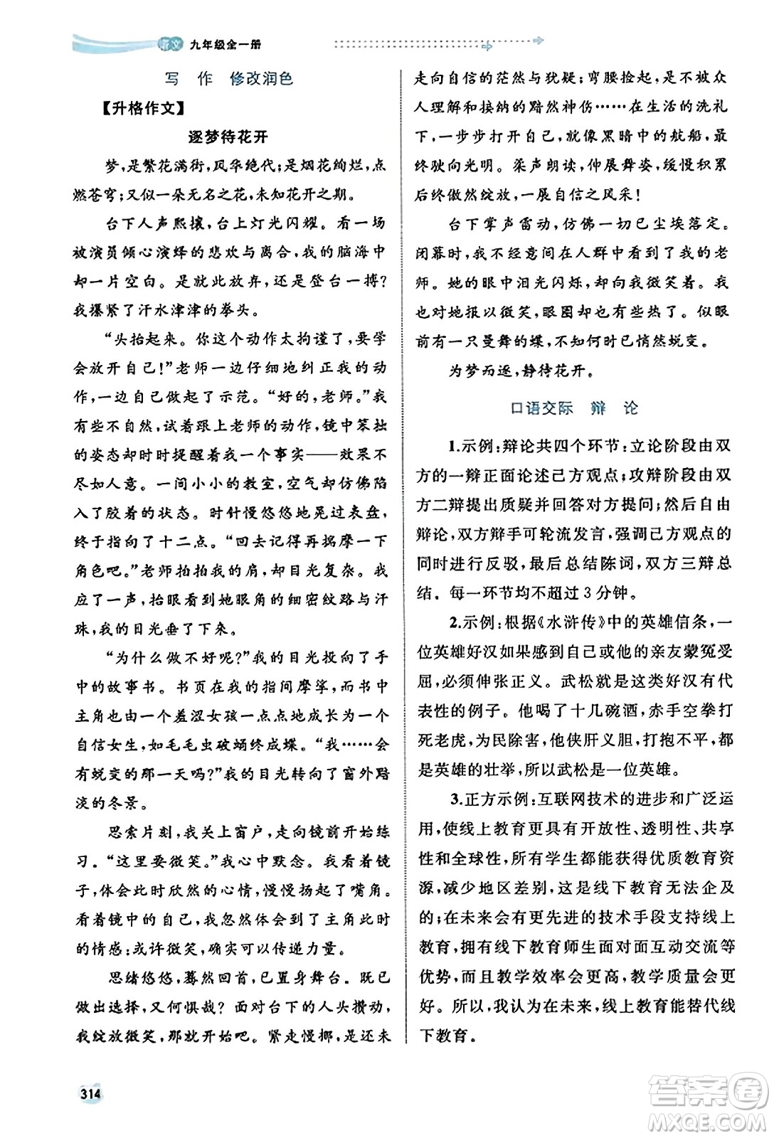 廣西教育出版社2023年秋新課程學(xué)習(xí)與測評同步學(xué)習(xí)九年級語文全一冊通用版答案