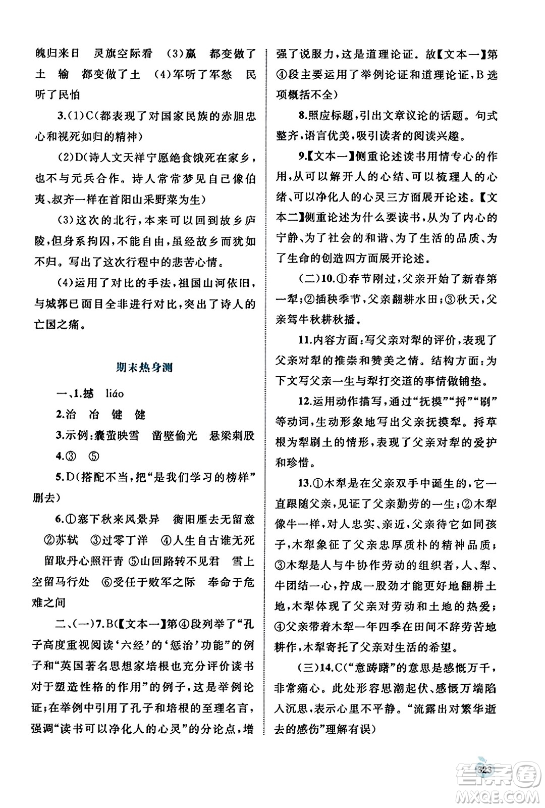 廣西教育出版社2023年秋新課程學(xué)習(xí)與測評同步學(xué)習(xí)九年級語文全一冊通用版答案