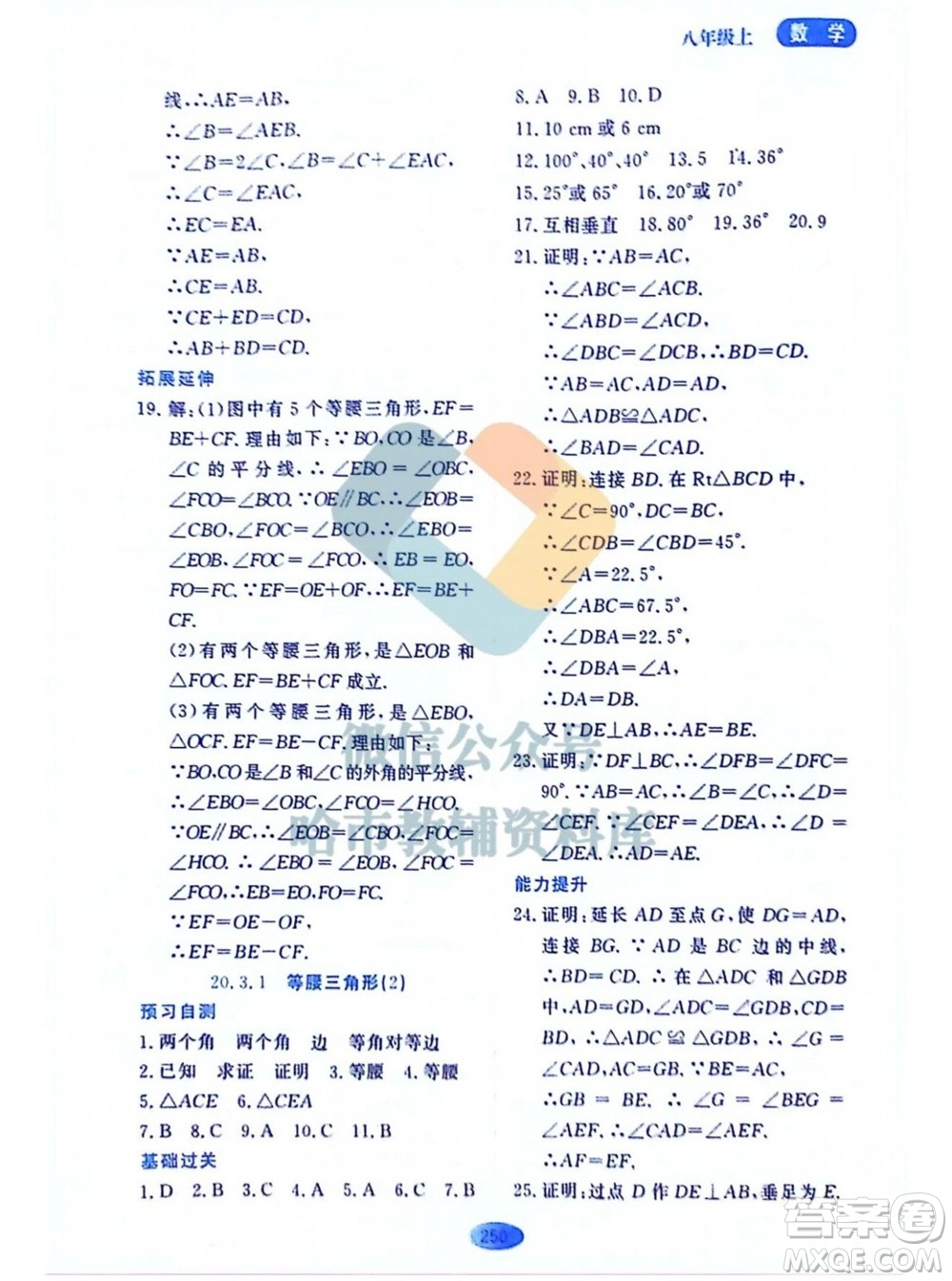 黑龍江教育出版社2023年秋資源與評價八年級數(shù)學(xué)上冊人教版五四制參考答案