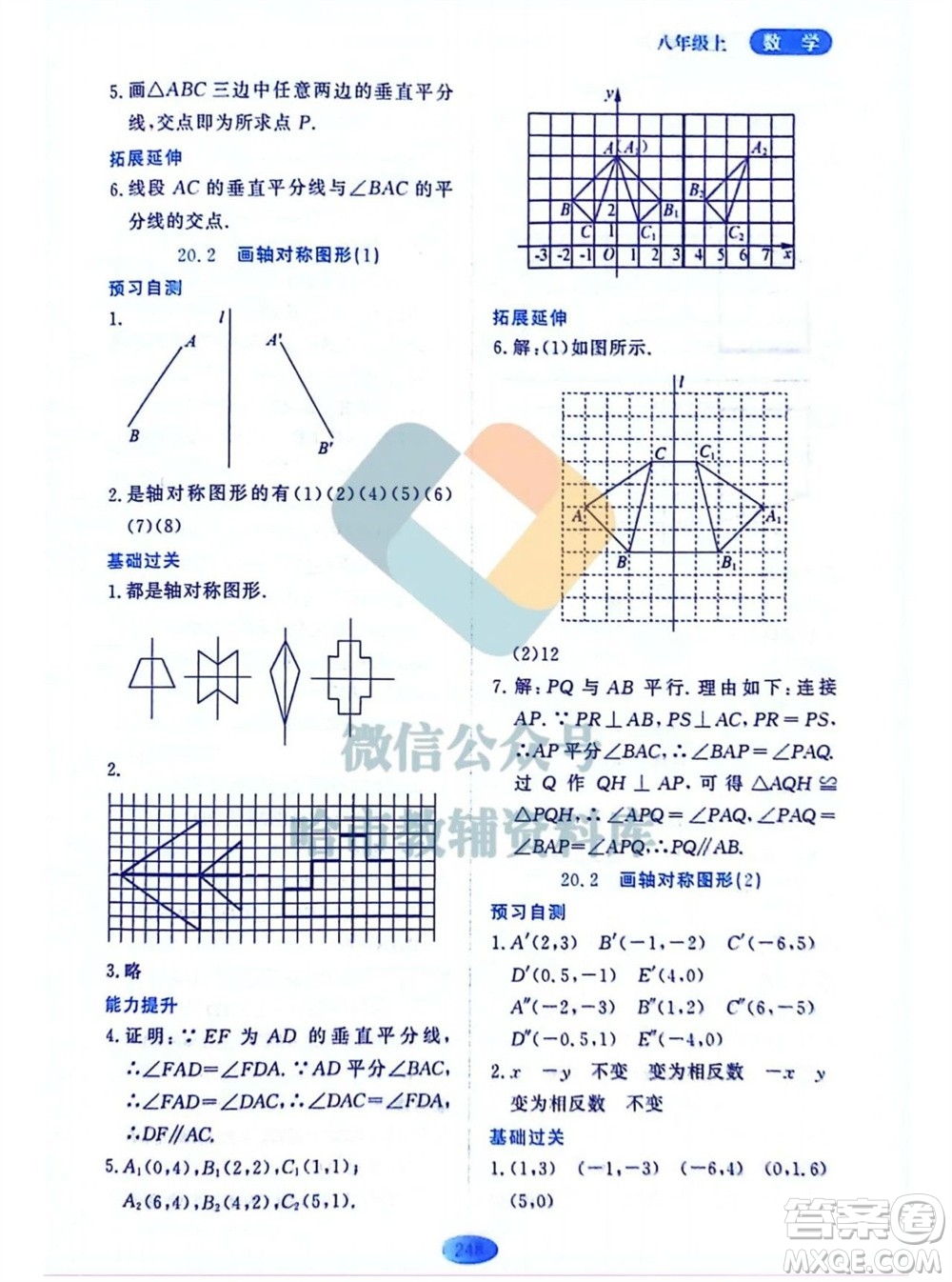 黑龍江教育出版社2023年秋資源與評價八年級數(shù)學(xué)上冊人教版五四制參考答案