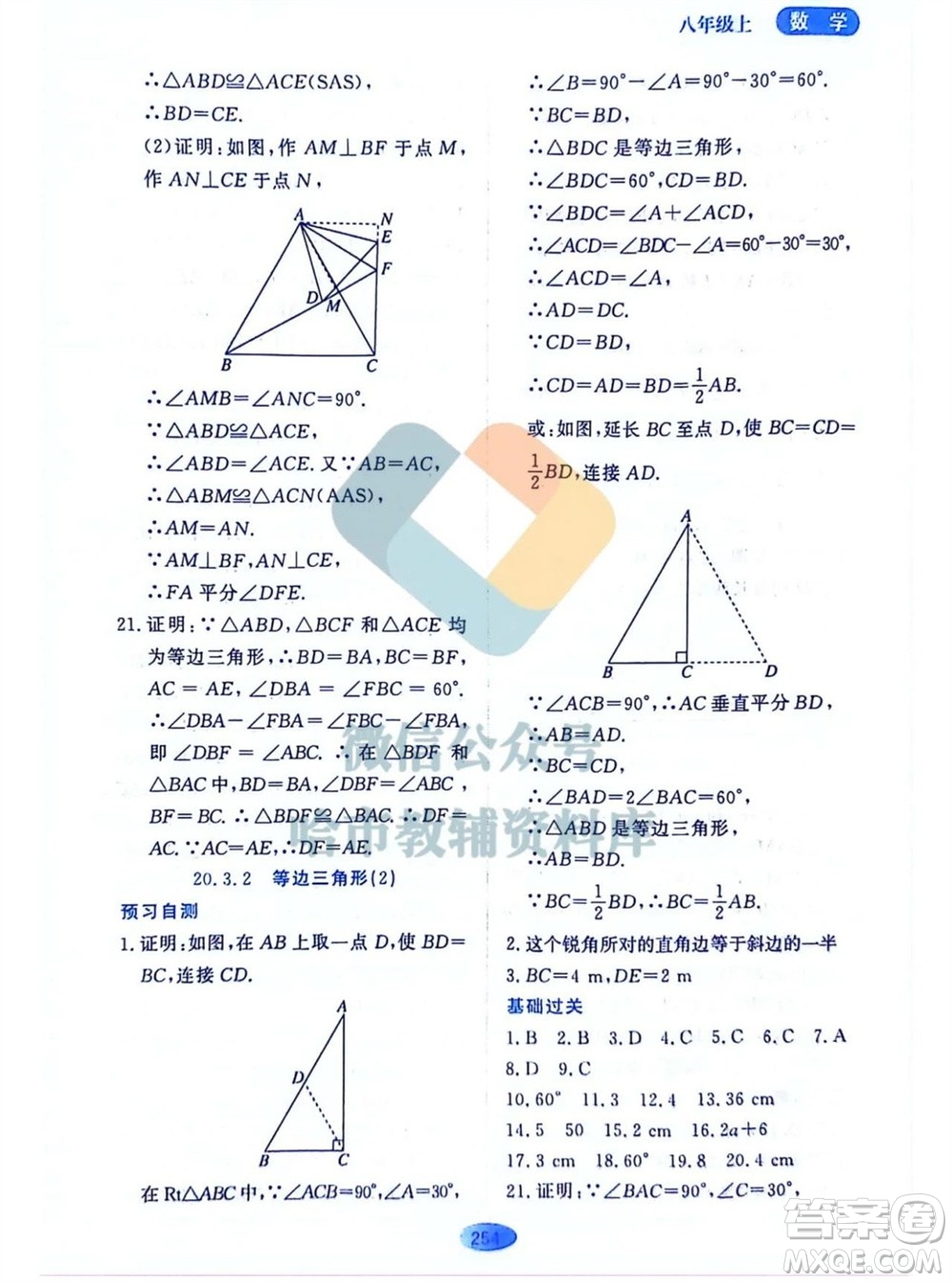 黑龍江教育出版社2023年秋資源與評價八年級數(shù)學(xué)上冊人教版五四制參考答案