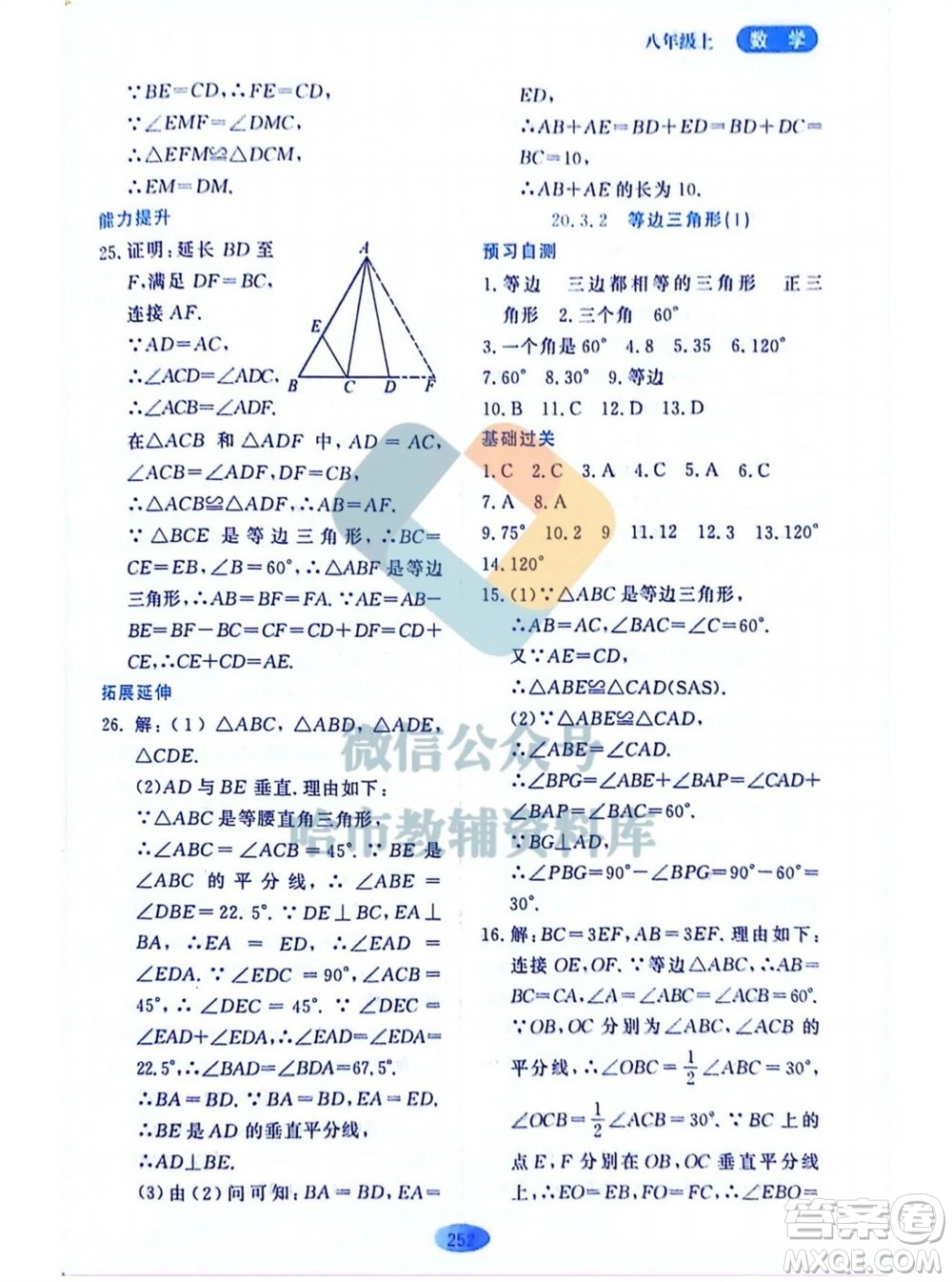 黑龍江教育出版社2023年秋資源與評價八年級數(shù)學(xué)上冊人教版五四制參考答案