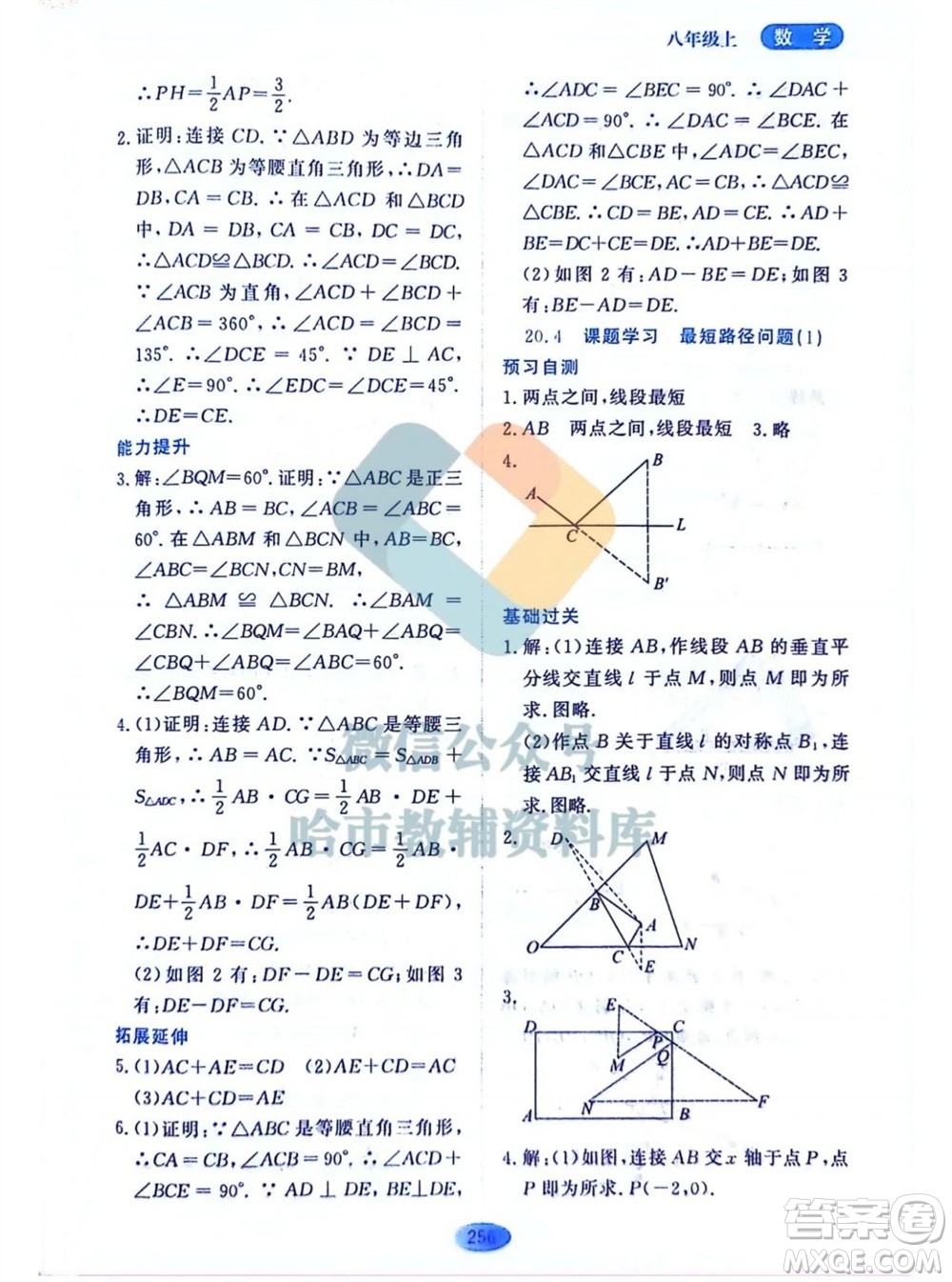 黑龍江教育出版社2023年秋資源與評價八年級數(shù)學(xué)上冊人教版五四制參考答案