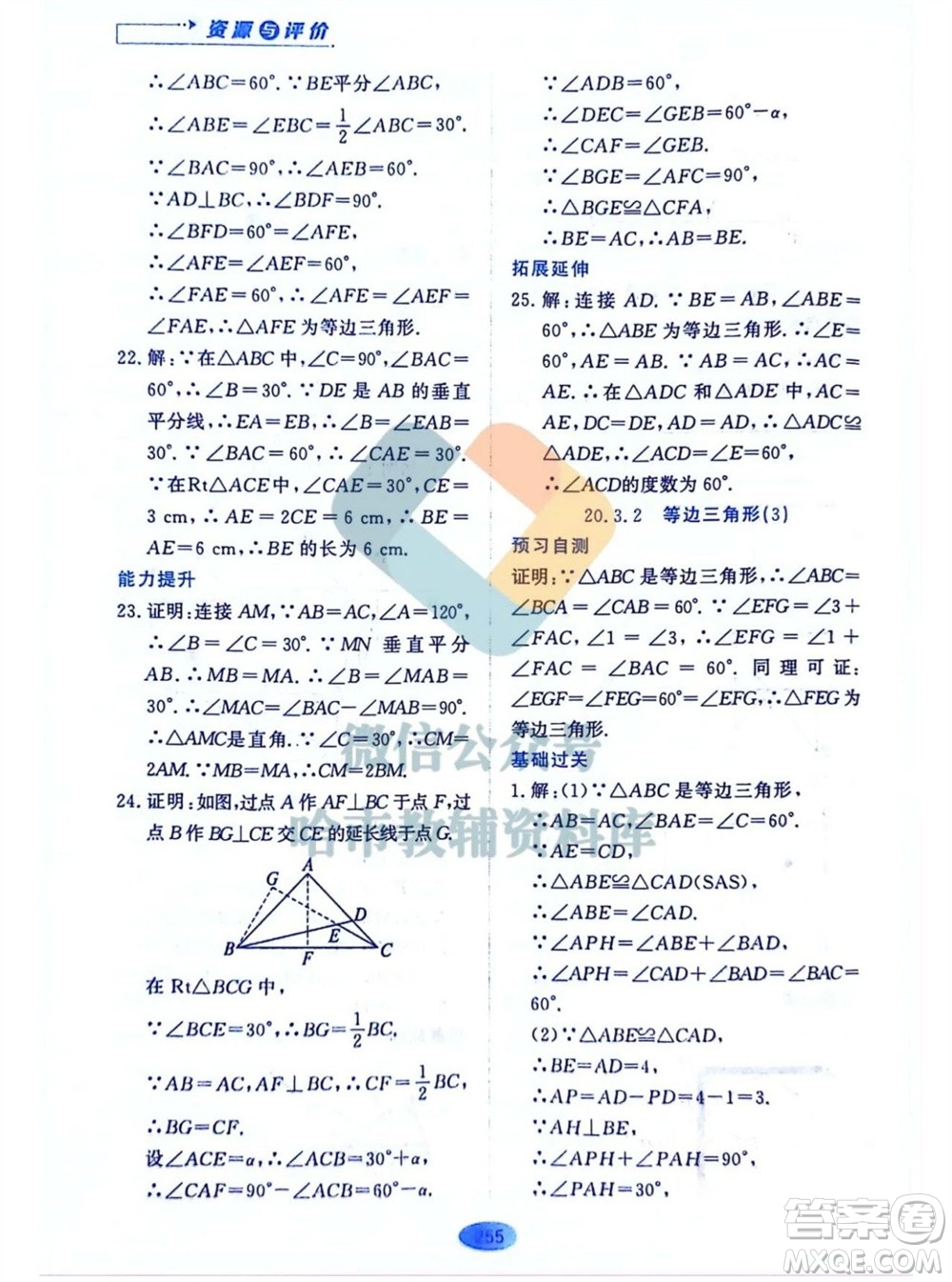 黑龍江教育出版社2023年秋資源與評價八年級數(shù)學(xué)上冊人教版五四制參考答案