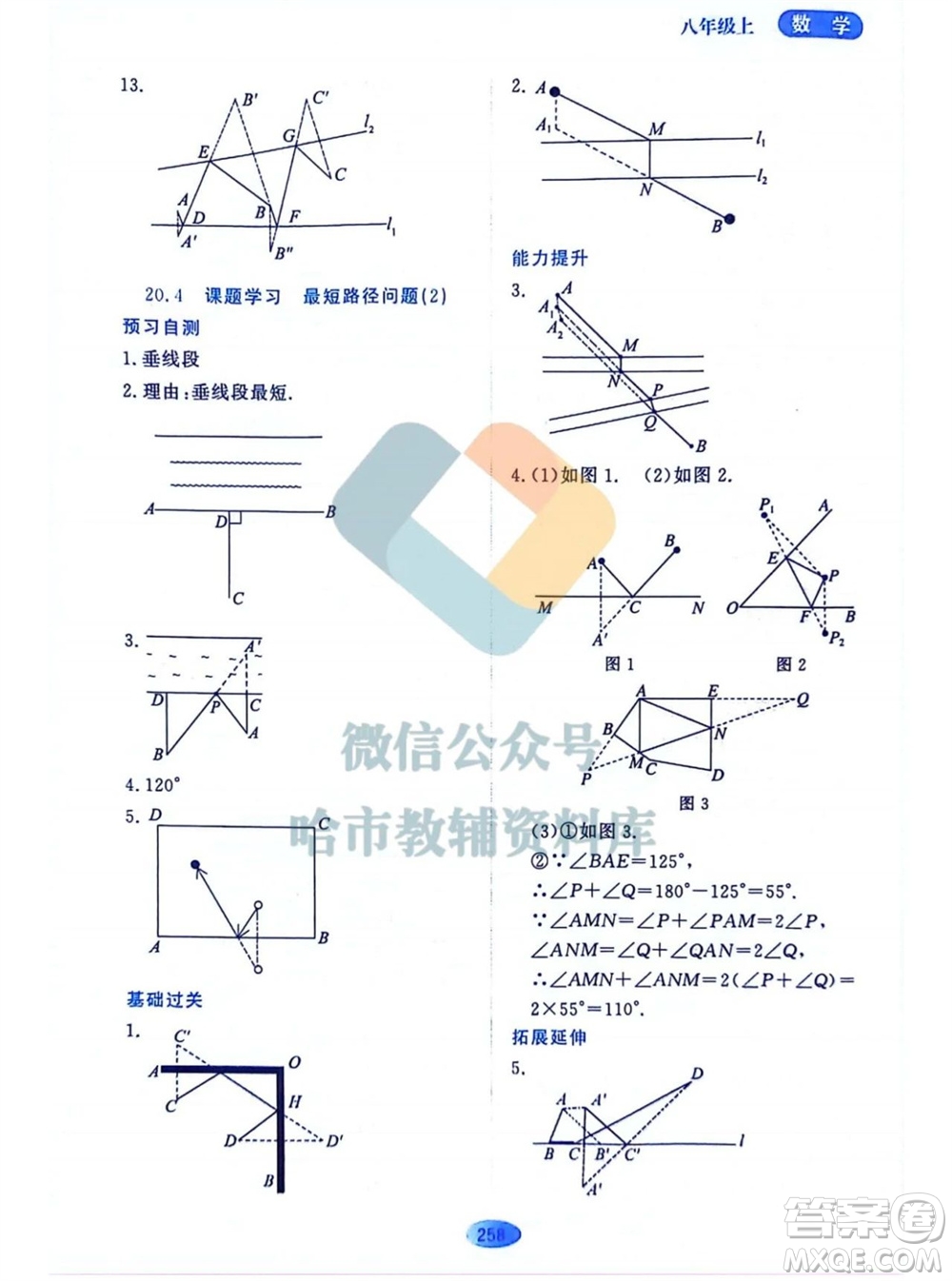 黑龍江教育出版社2023年秋資源與評價八年級數(shù)學(xué)上冊人教版五四制參考答案