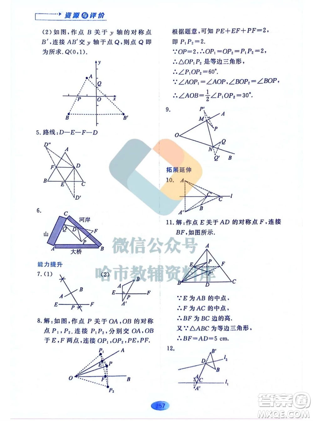 黑龍江教育出版社2023年秋資源與評價八年級數(shù)學(xué)上冊人教版五四制參考答案