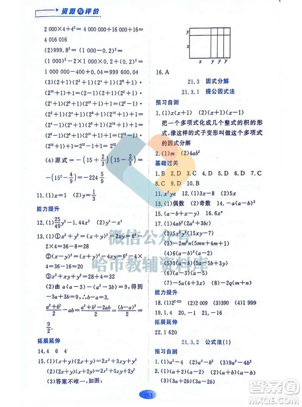 黑龍江教育出版社2023年秋資源與評價八年級數(shù)學(xué)上冊人教版五四制參考答案