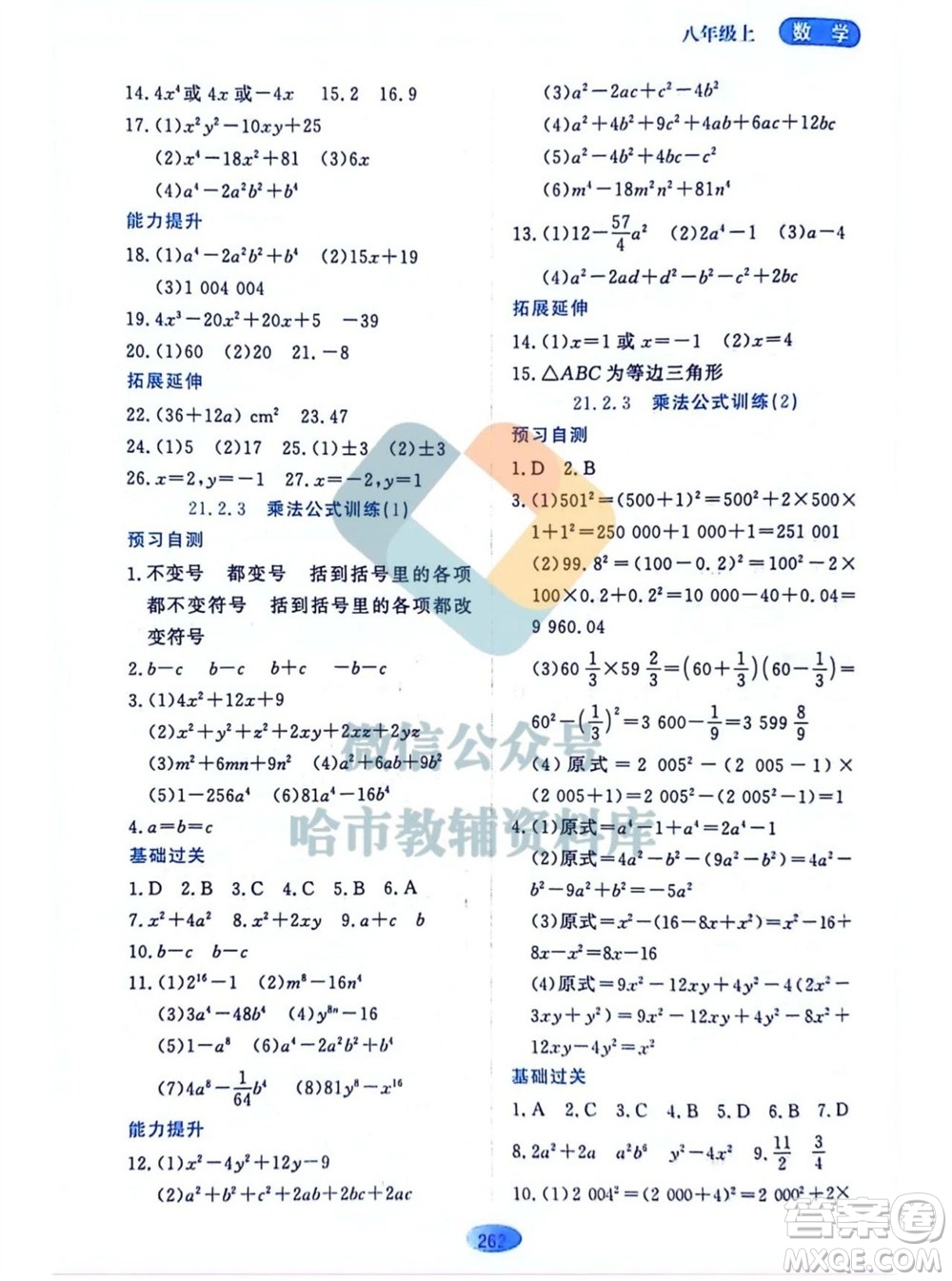 黑龍江教育出版社2023年秋資源與評價八年級數(shù)學(xué)上冊人教版五四制參考答案