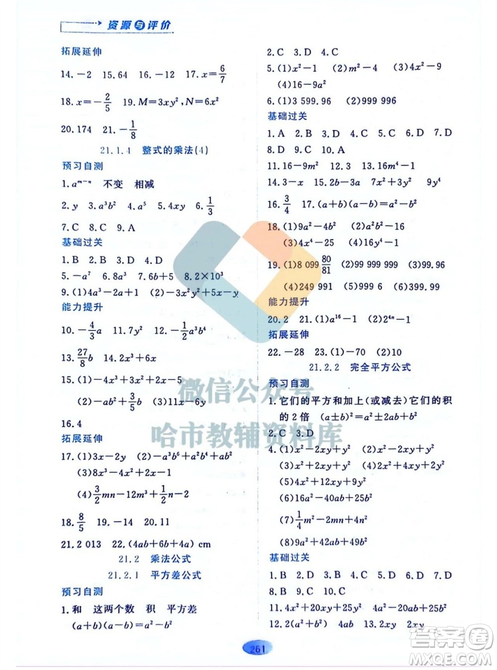 黑龍江教育出版社2023年秋資源與評價八年級數(shù)學(xué)上冊人教版五四制參考答案