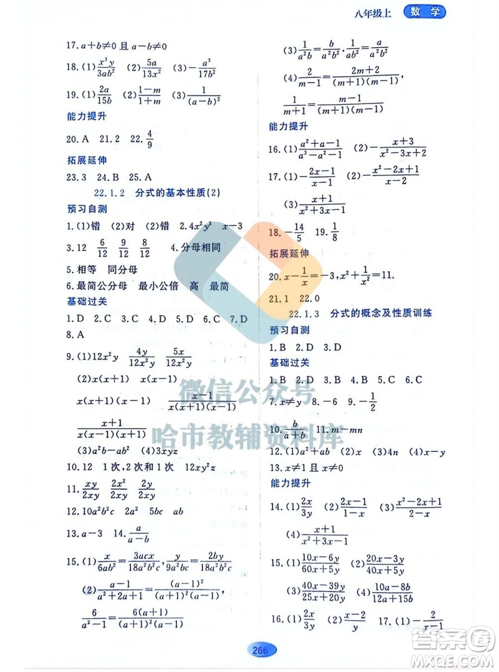 黑龍江教育出版社2023年秋資源與評價八年級數(shù)學(xué)上冊人教版五四制參考答案