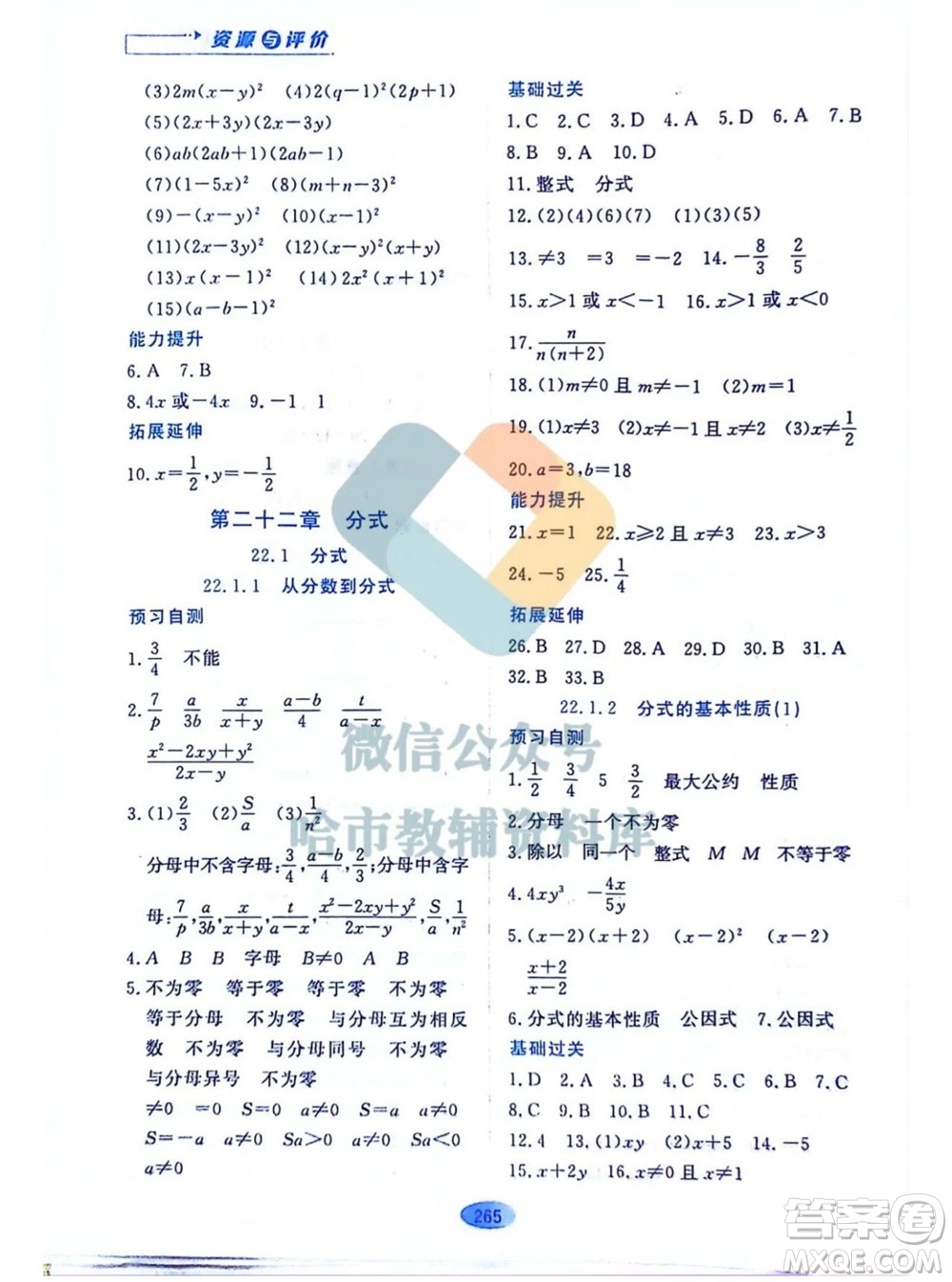 黑龍江教育出版社2023年秋資源與評價八年級數(shù)學(xué)上冊人教版五四制參考答案