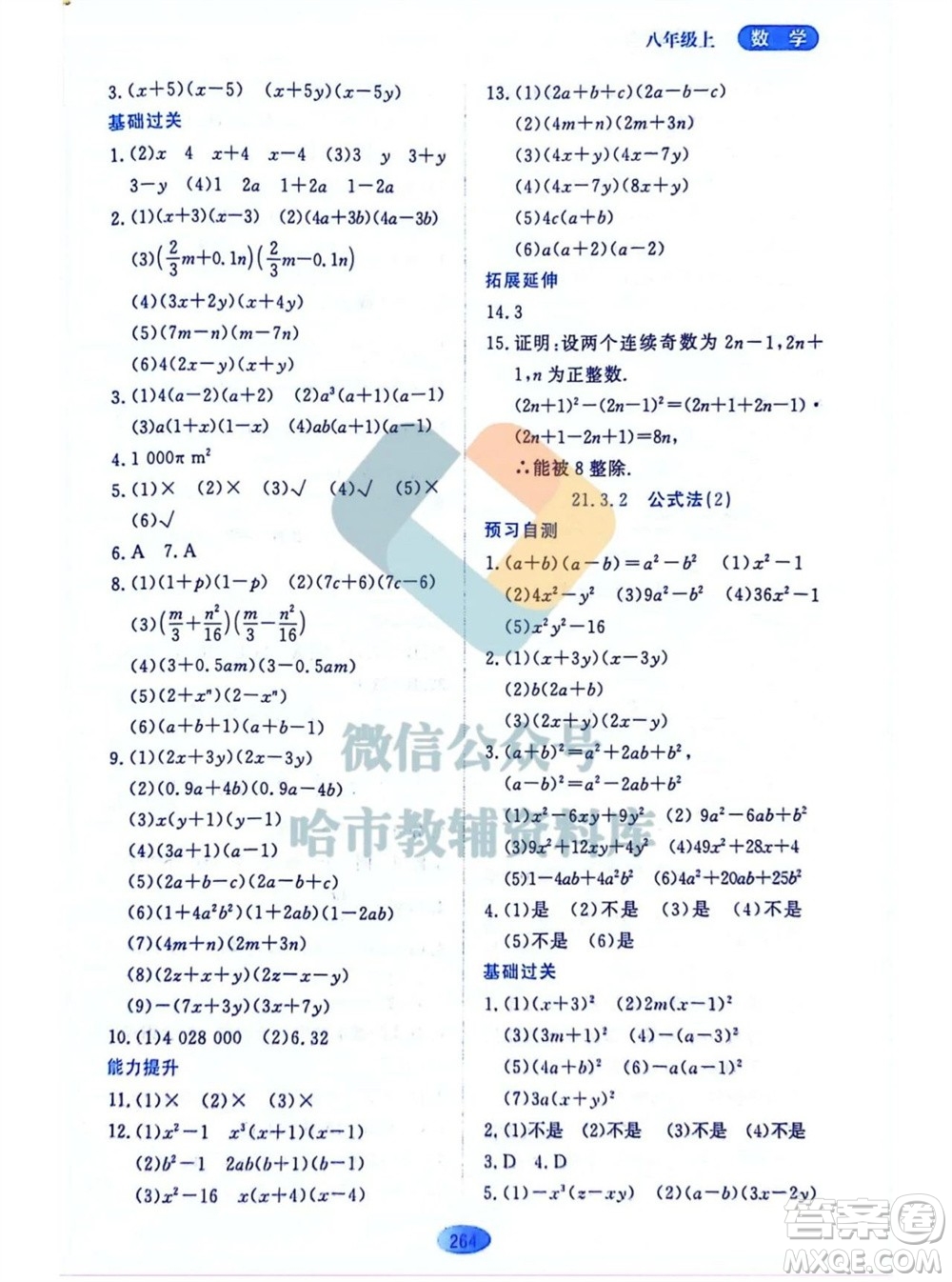 黑龍江教育出版社2023年秋資源與評價八年級數(shù)學(xué)上冊人教版五四制參考答案