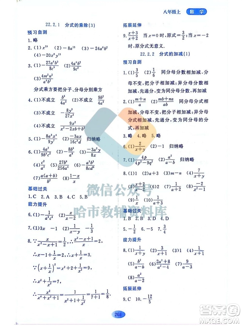 黑龍江教育出版社2023年秋資源與評價八年級數(shù)學(xué)上冊人教版五四制參考答案