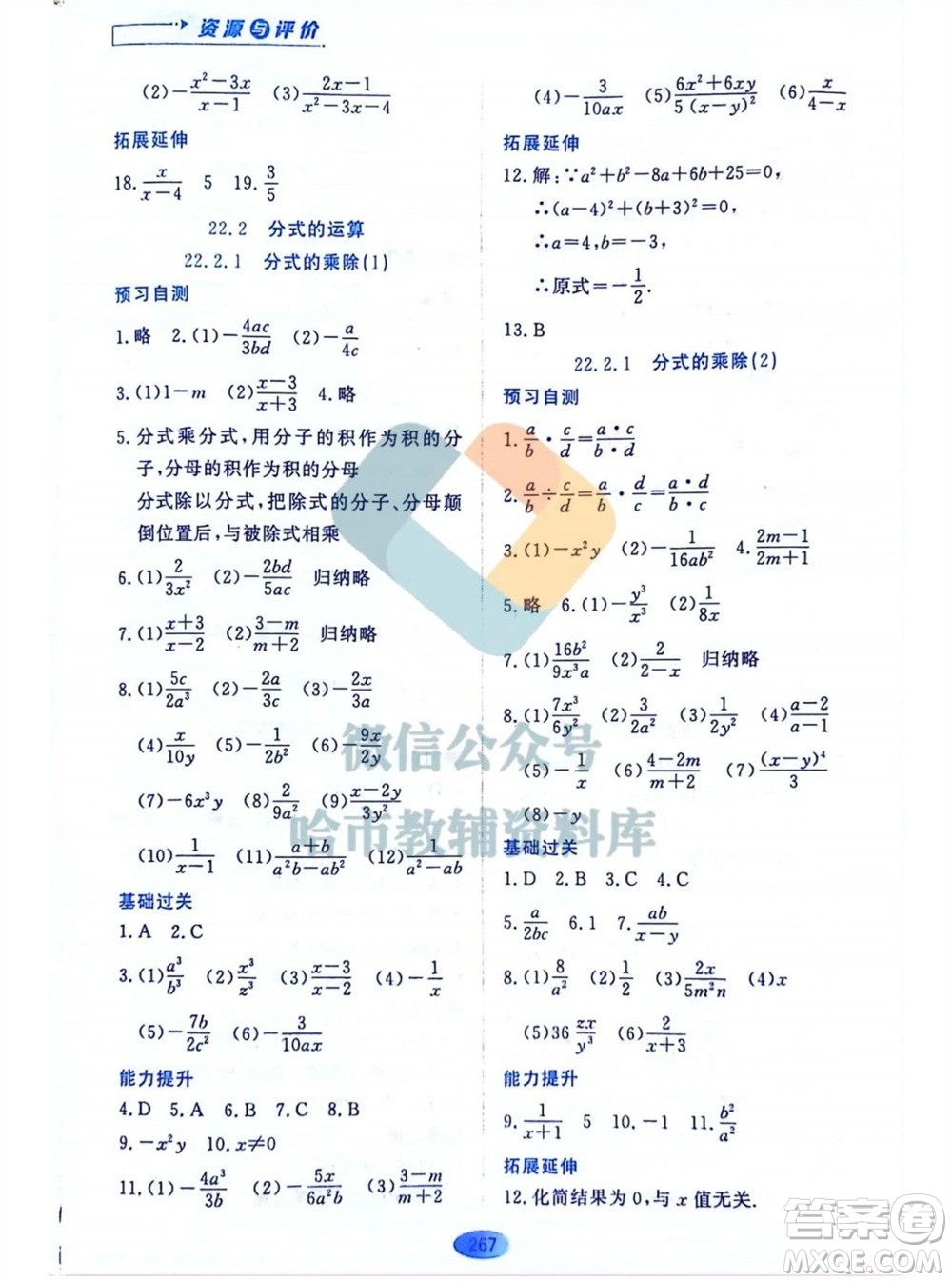 黑龍江教育出版社2023年秋資源與評價八年級數(shù)學(xué)上冊人教版五四制參考答案