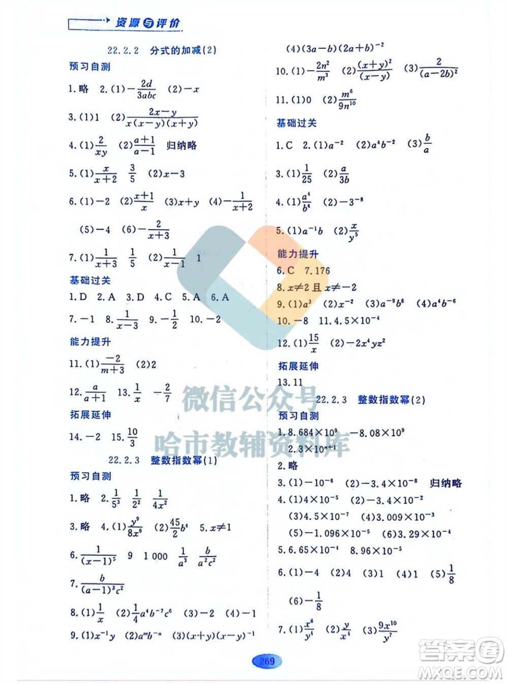 黑龍江教育出版社2023年秋資源與評價八年級數(shù)學(xué)上冊人教版五四制參考答案