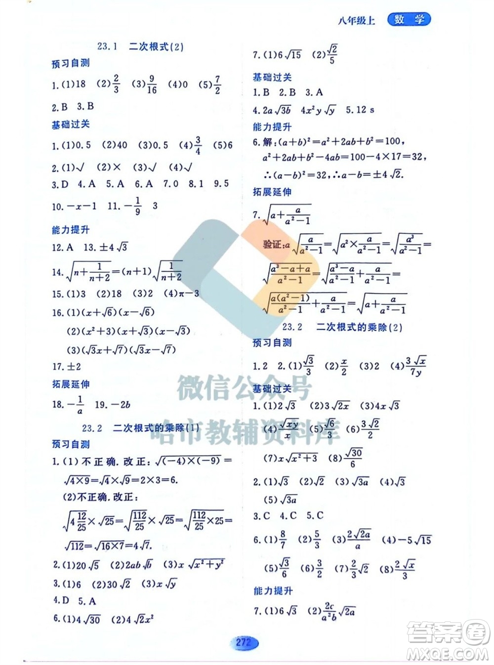 黑龍江教育出版社2023年秋資源與評價八年級數(shù)學(xué)上冊人教版五四制參考答案