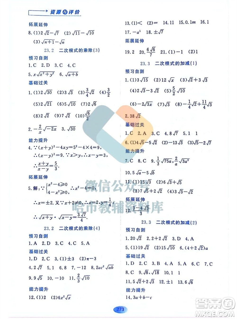 黑龍江教育出版社2023年秋資源與評價八年級數(shù)學(xué)上冊人教版五四制參考答案