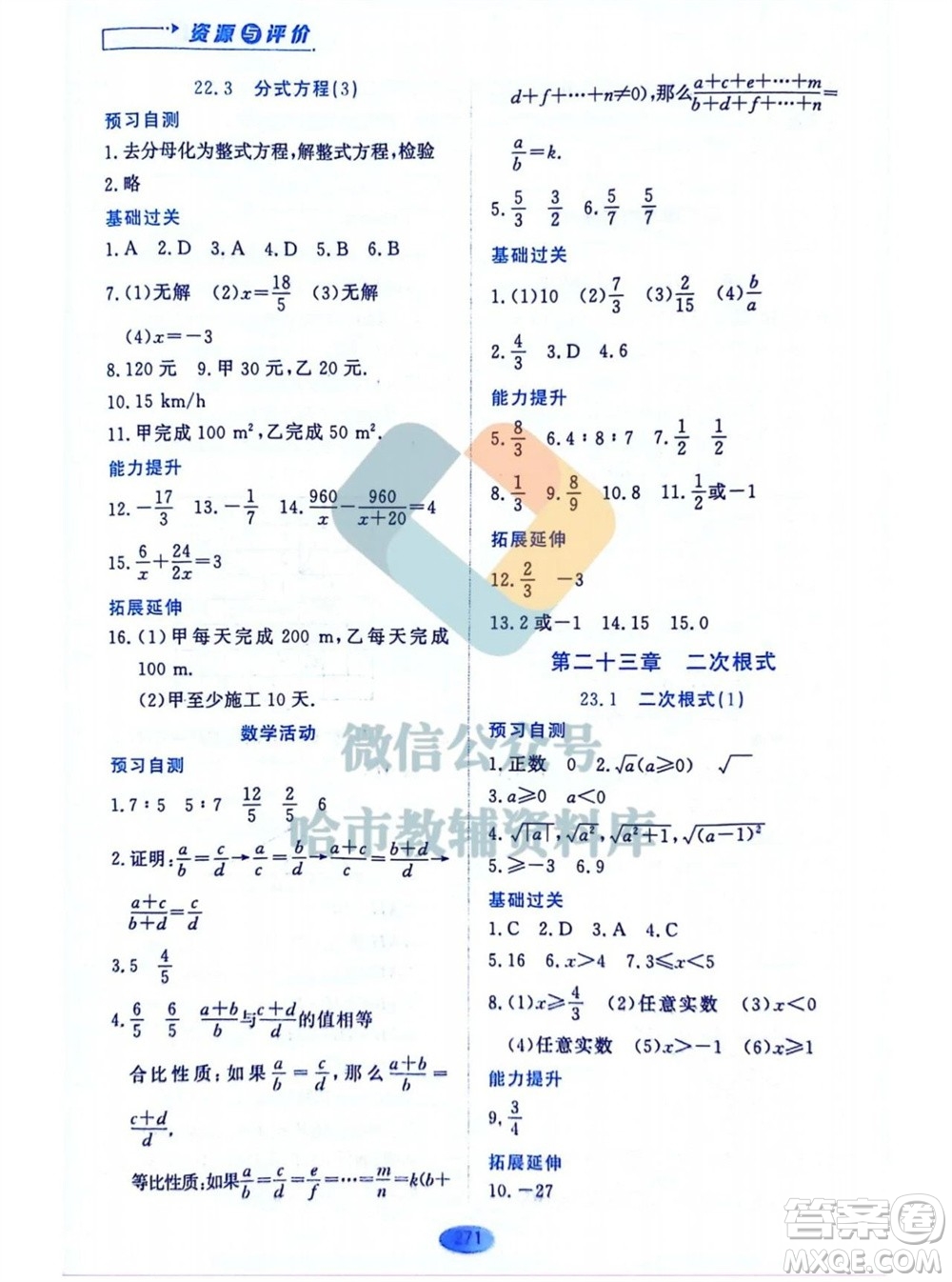 黑龍江教育出版社2023年秋資源與評價八年級數(shù)學(xué)上冊人教版五四制參考答案