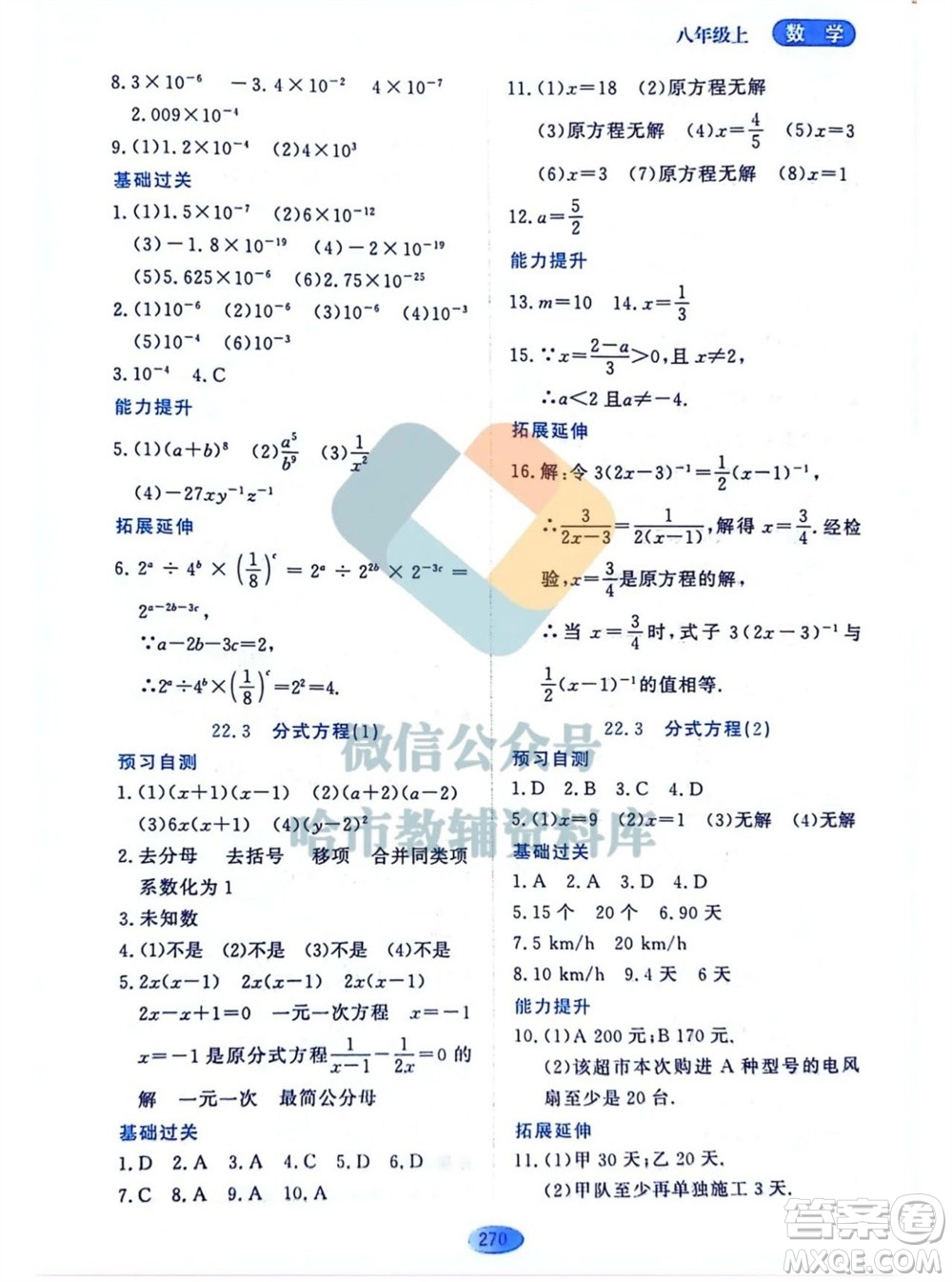 黑龍江教育出版社2023年秋資源與評價八年級數(shù)學(xué)上冊人教版五四制參考答案