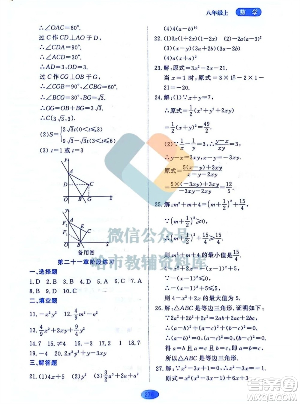 黑龍江教育出版社2023年秋資源與評價八年級數(shù)學(xué)上冊人教版五四制參考答案