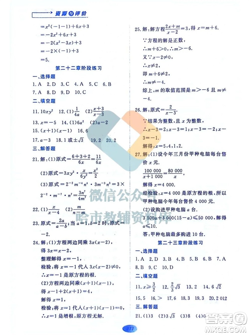 黑龍江教育出版社2023年秋資源與評價八年級數(shù)學(xué)上冊人教版五四制參考答案