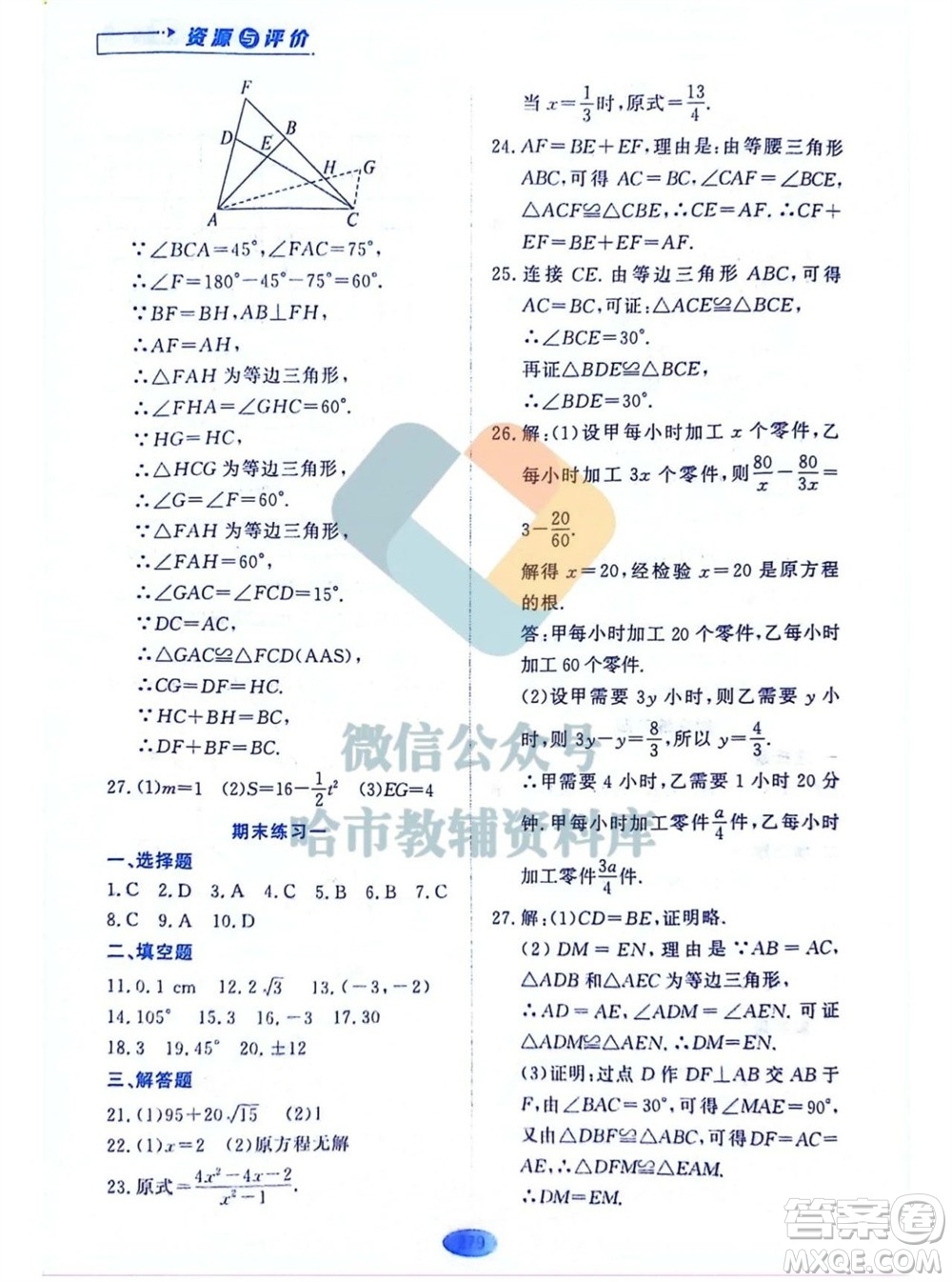 黑龍江教育出版社2023年秋資源與評價八年級數(shù)學(xué)上冊人教版五四制參考答案