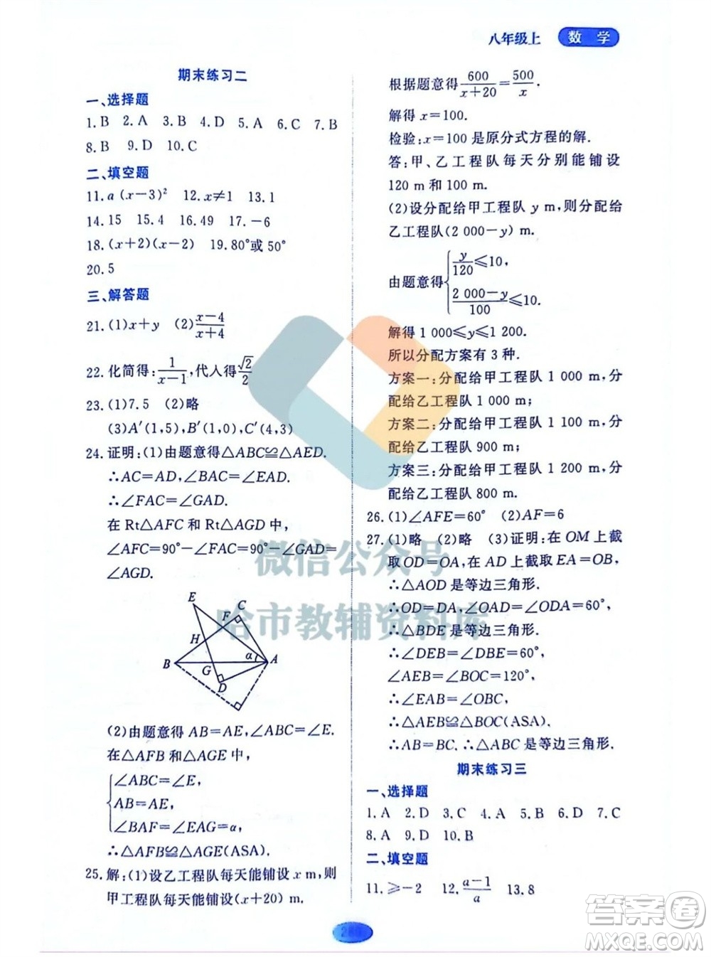 黑龍江教育出版社2023年秋資源與評價八年級數(shù)學(xué)上冊人教版五四制參考答案