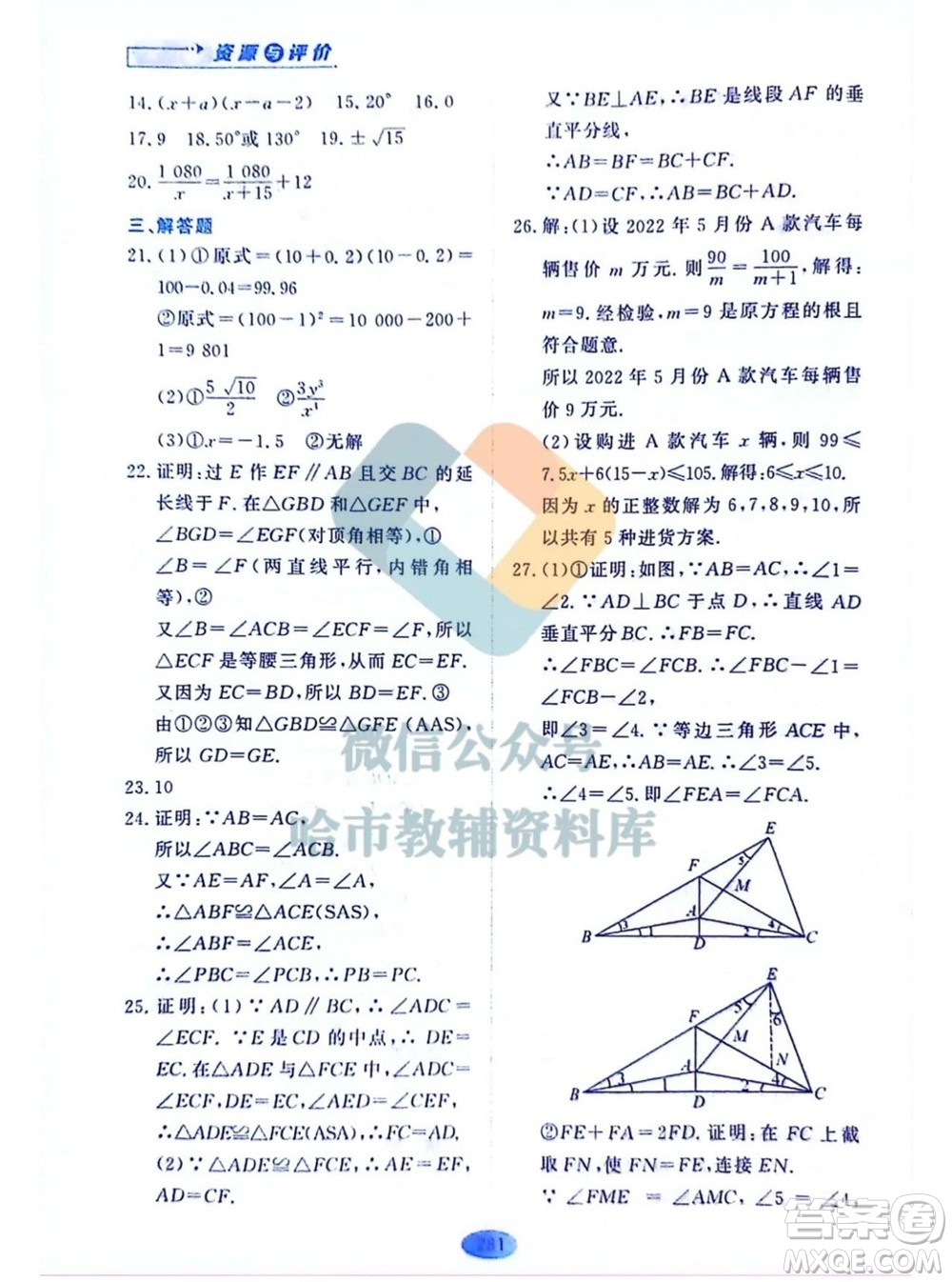 黑龍江教育出版社2023年秋資源與評價八年級數(shù)學(xué)上冊人教版五四制參考答案