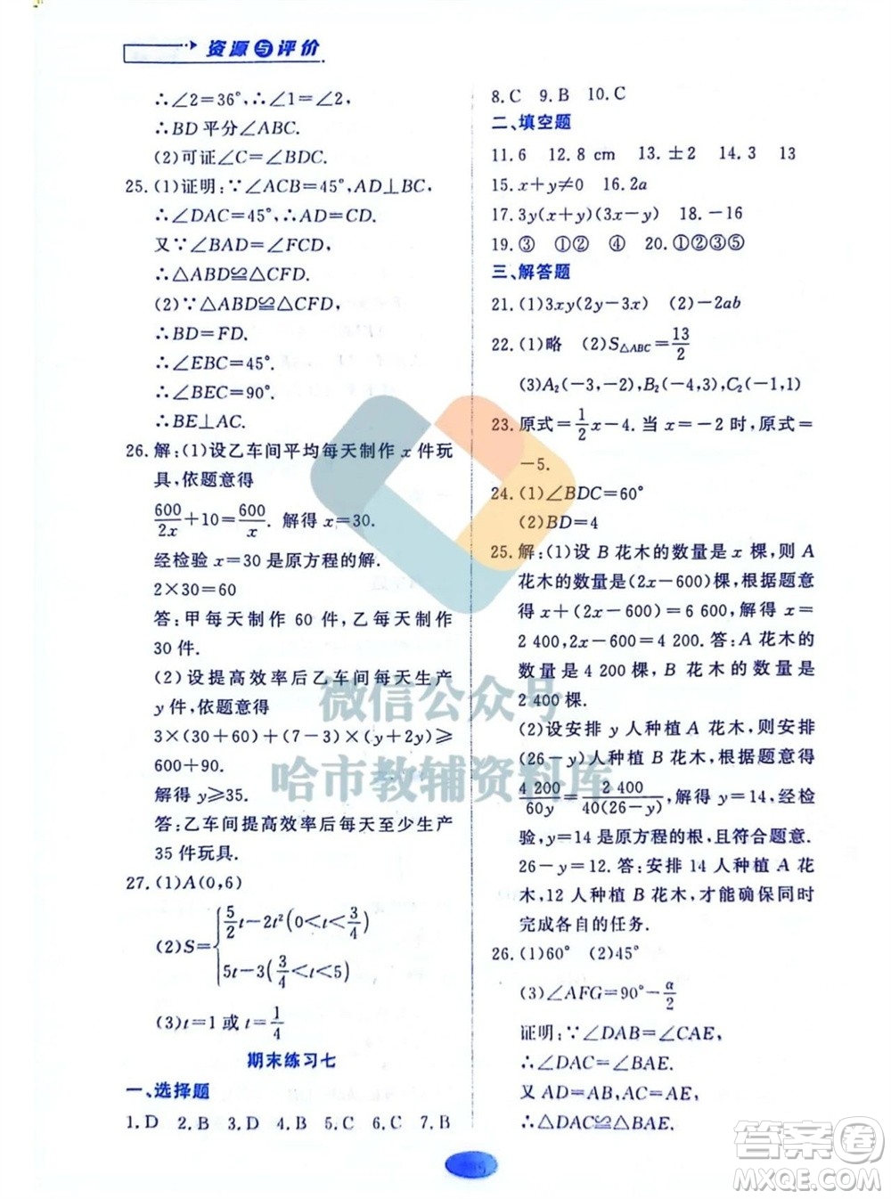 黑龍江教育出版社2023年秋資源與評價八年級數(shù)學(xué)上冊人教版五四制參考答案