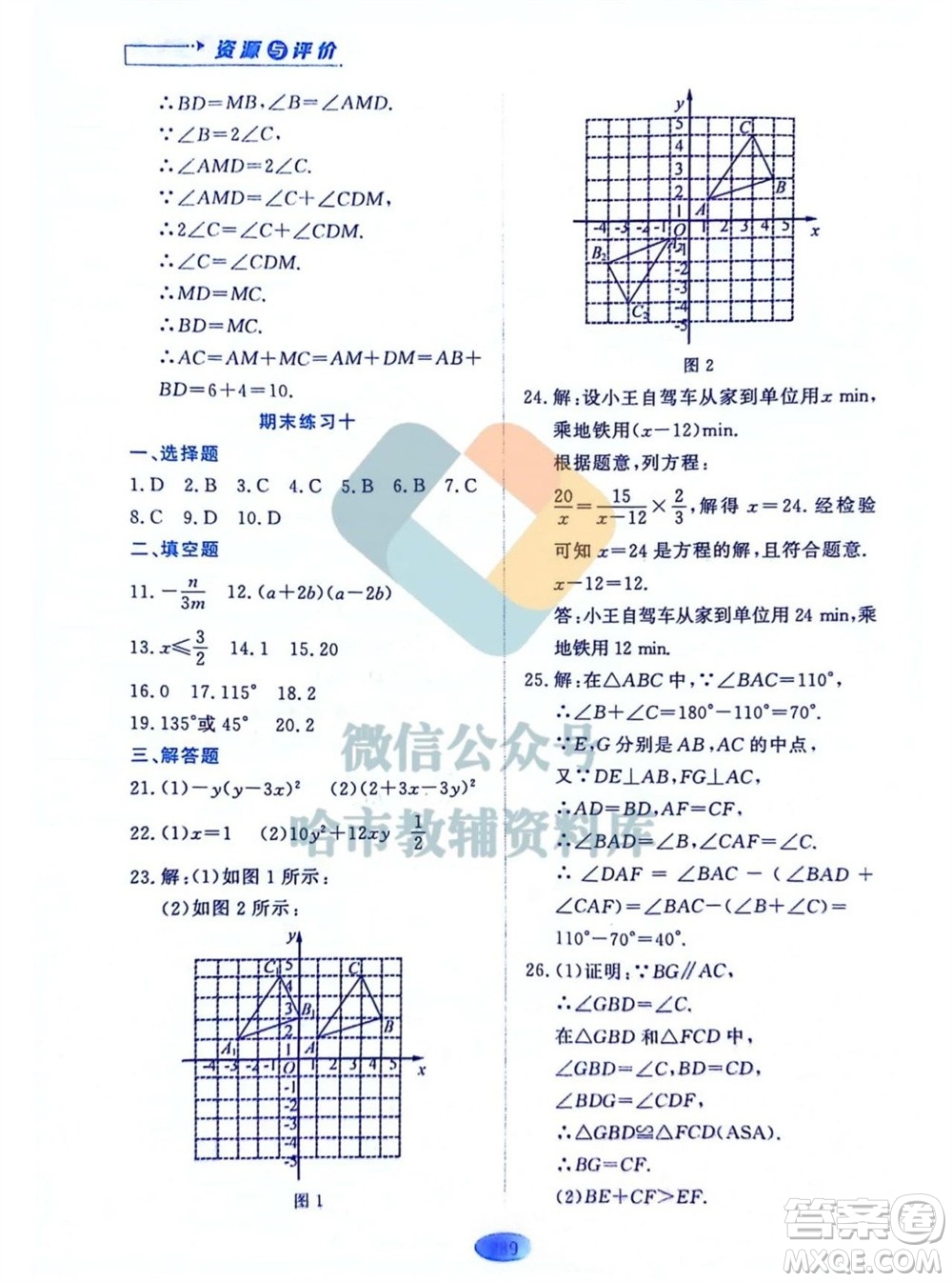 黑龍江教育出版社2023年秋資源與評價八年級數(shù)學(xué)上冊人教版五四制參考答案