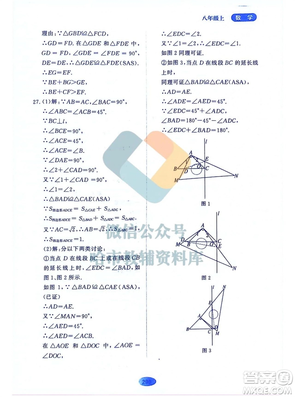 黑龍江教育出版社2023年秋資源與評價八年級數(shù)學(xué)上冊人教版五四制參考答案