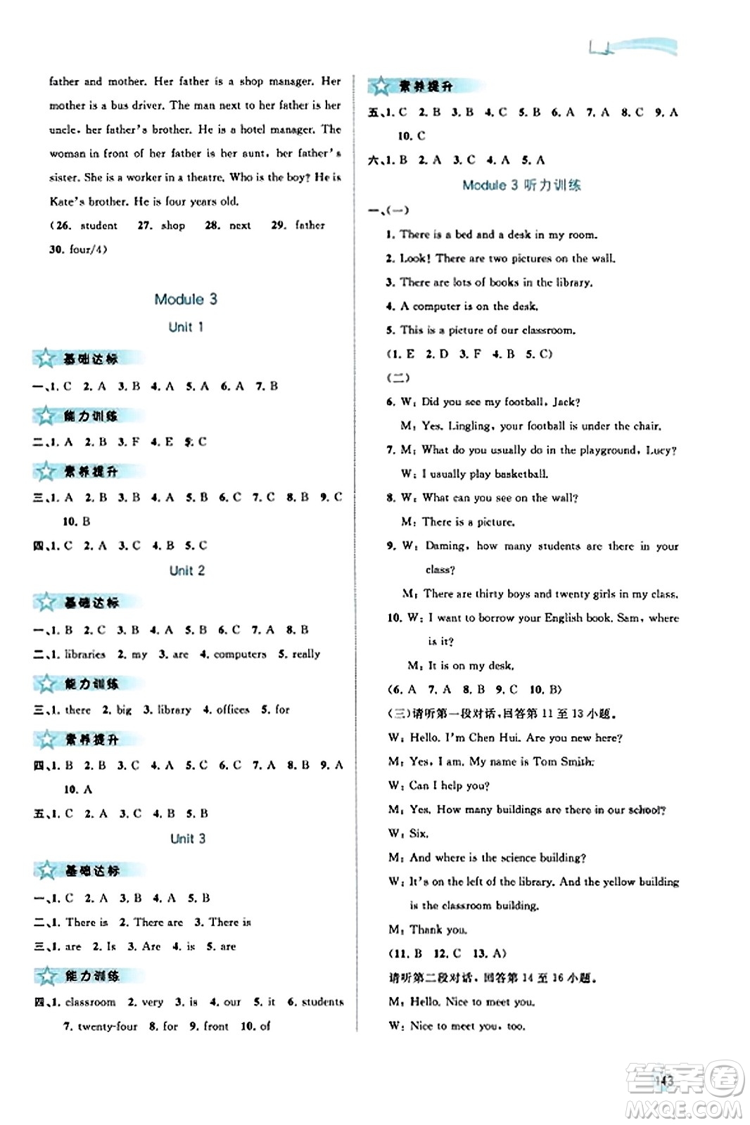 廣西教育出版社2023年秋新課程學習與測評同步學習七年級英語上冊外研版答案