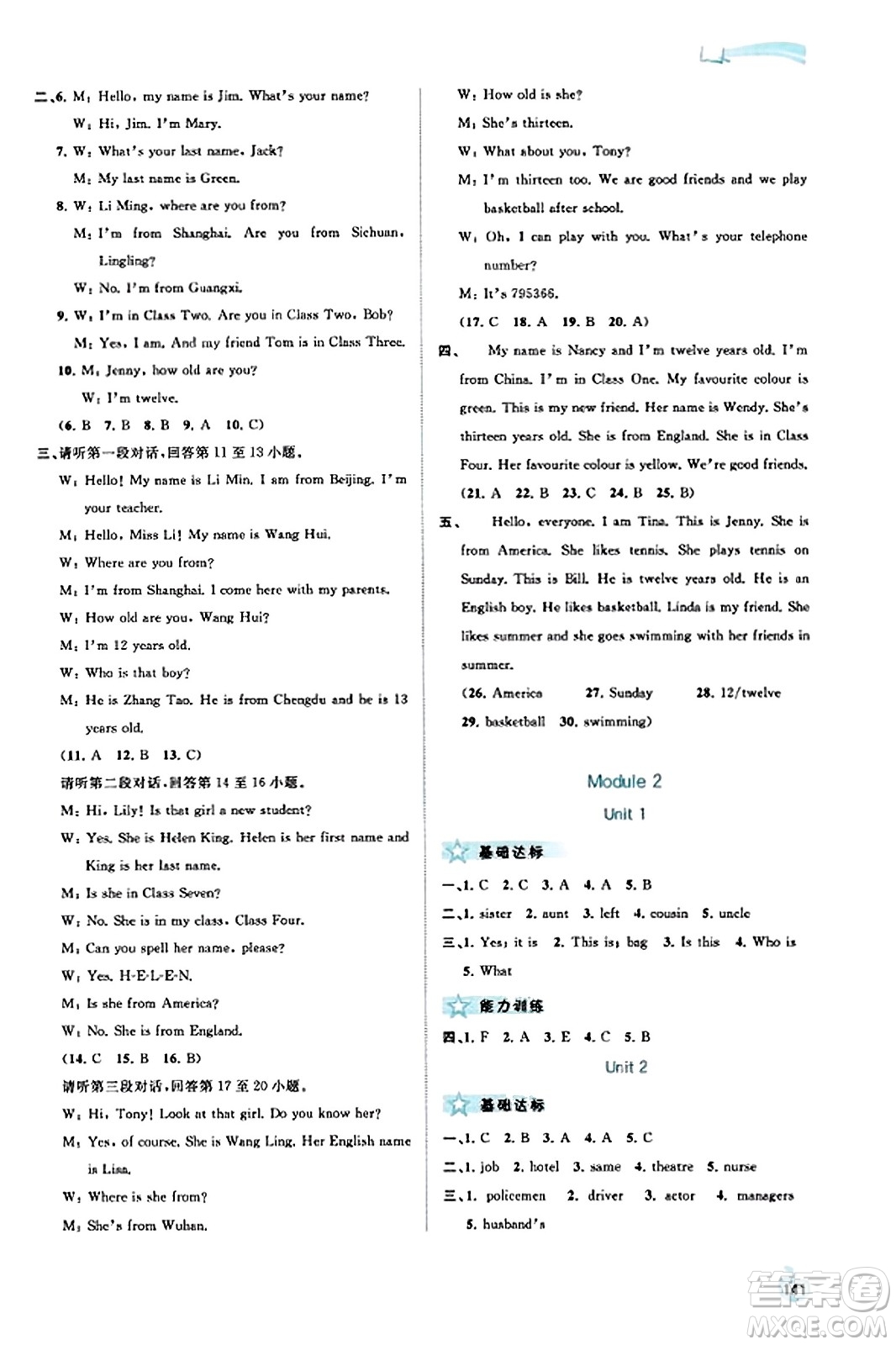 廣西教育出版社2023年秋新課程學習與測評同步學習七年級英語上冊外研版答案